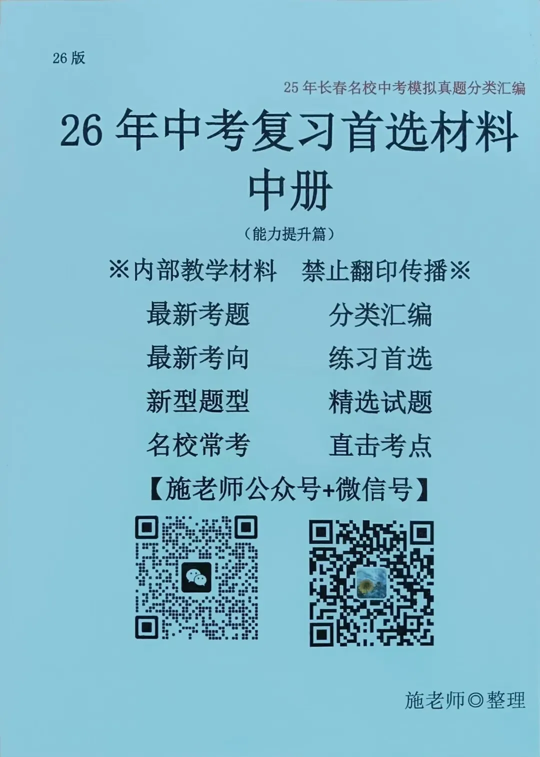 2026年长春市初三中考数学复习教研核心内容详细总结 第7张