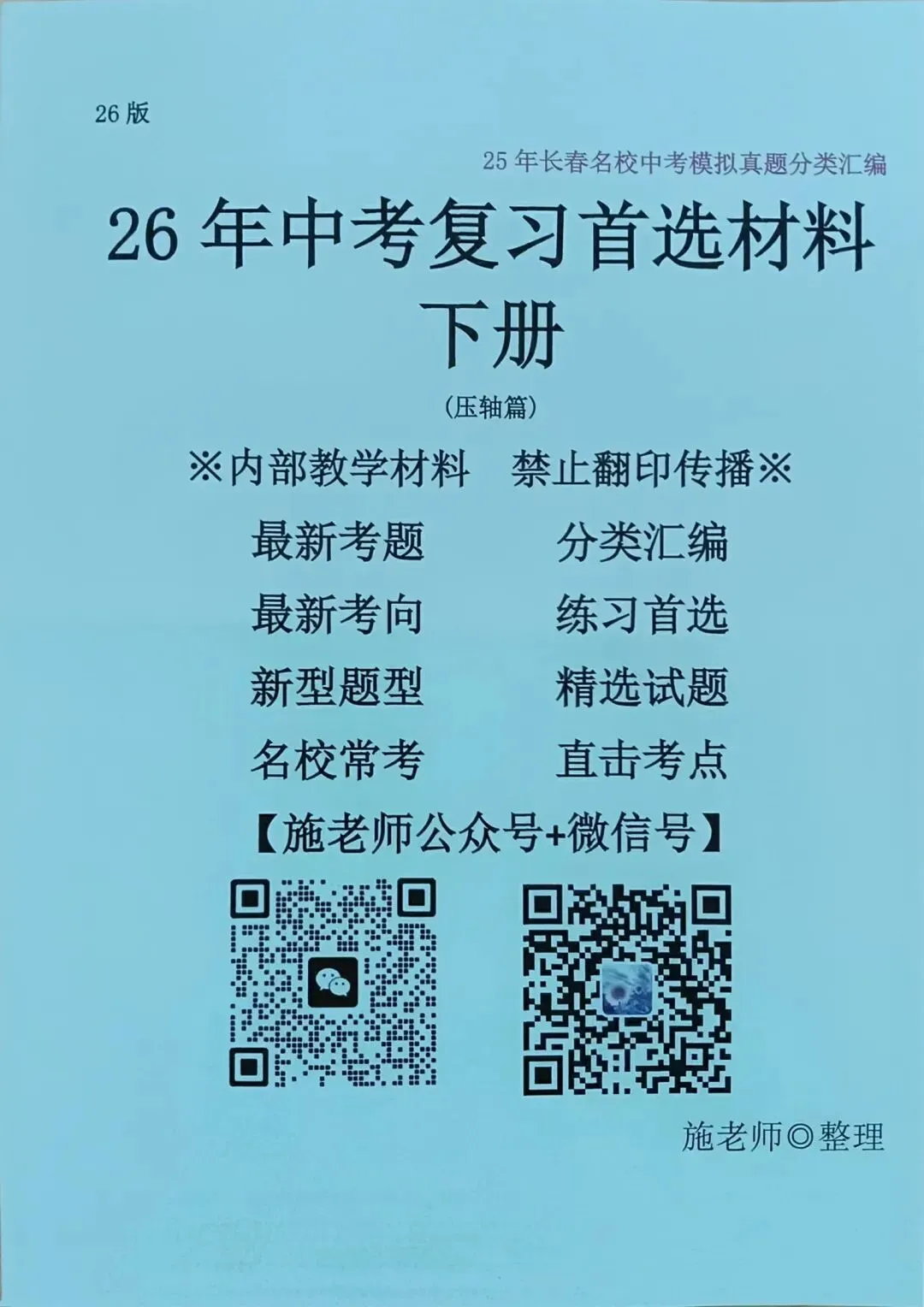 2026年长春市初三中考数学复习教研核心内容详细总结 第8张