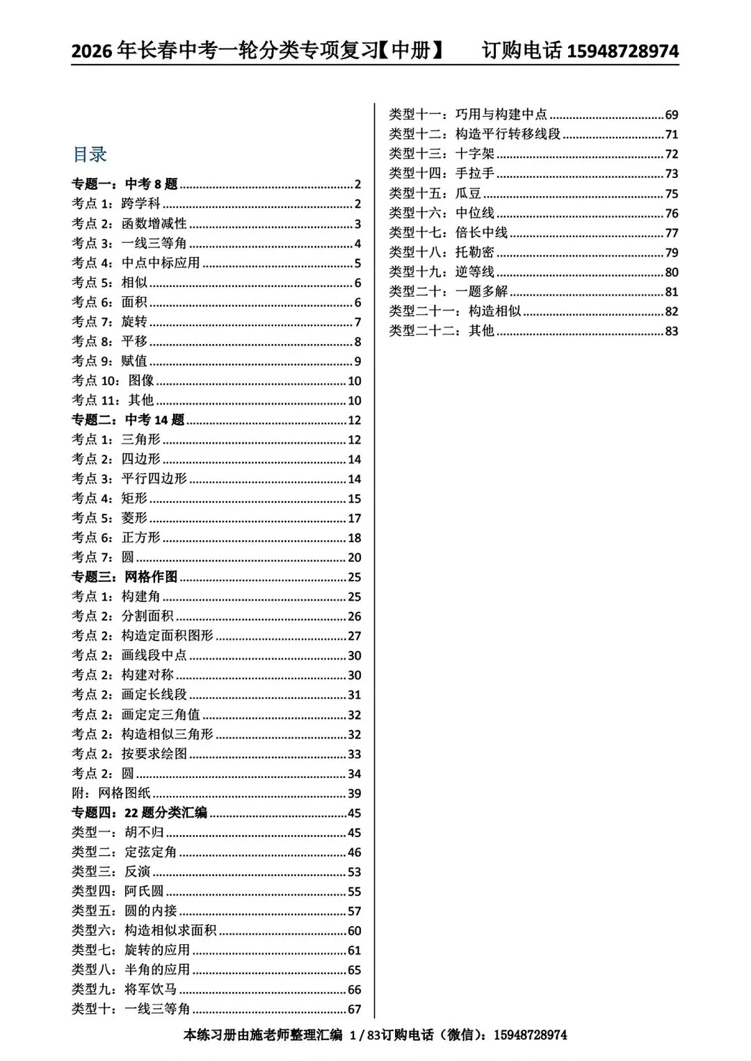 2026年长春市初三中考数学复习教研核心内容详细总结 第10张