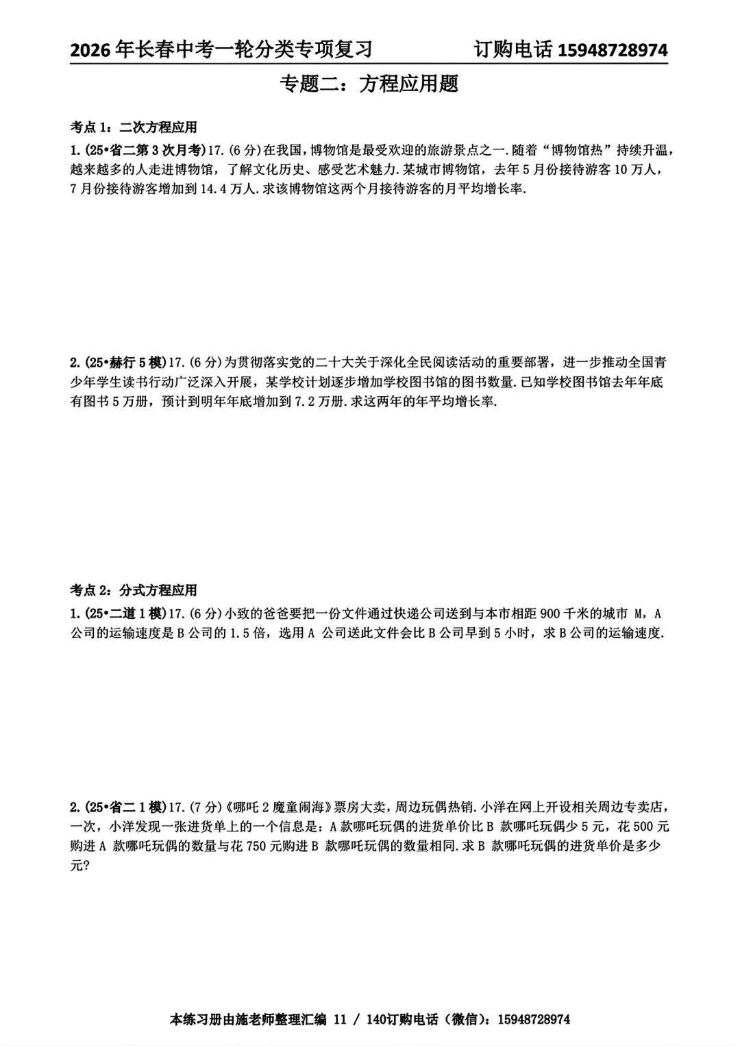 2026年长春市初三中考数学复习教研核心内容详细总结 第14张