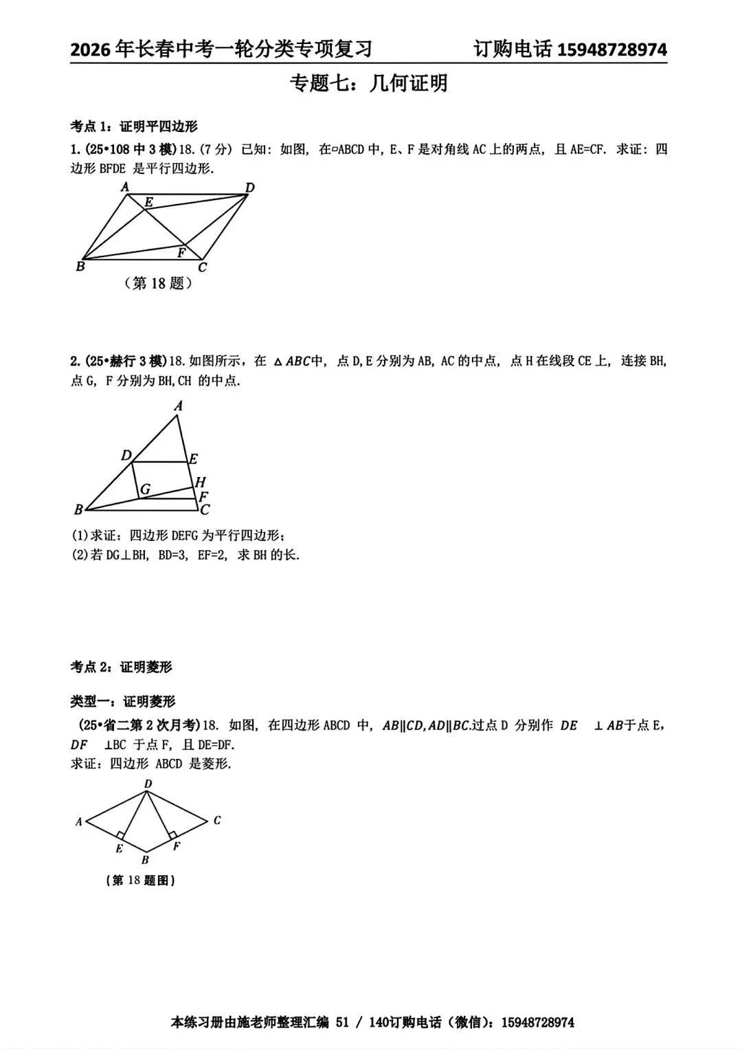 2026年长春市初三中考数学复习教研核心内容详细总结 第16张