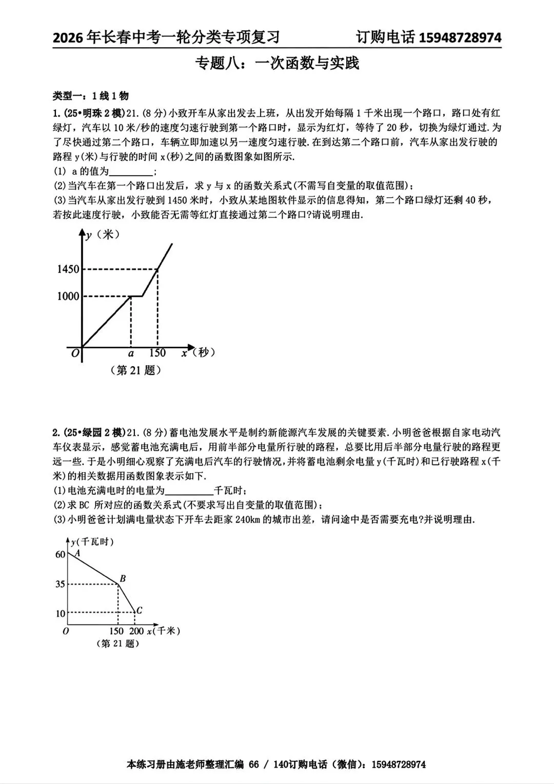 2026年长春市初三中考数学复习教研核心内容详细总结 第17张