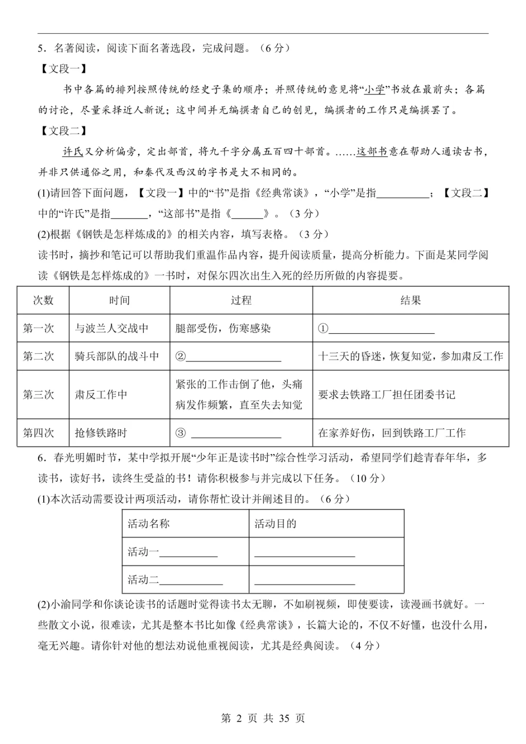 2025中考语文押题预测卷(重庆卷) 第8张