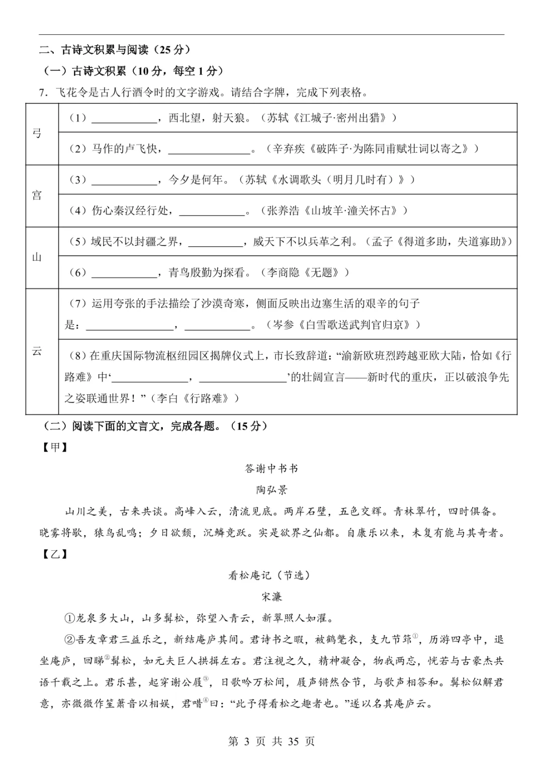 2025中考语文押题预测卷(重庆卷) 第9张