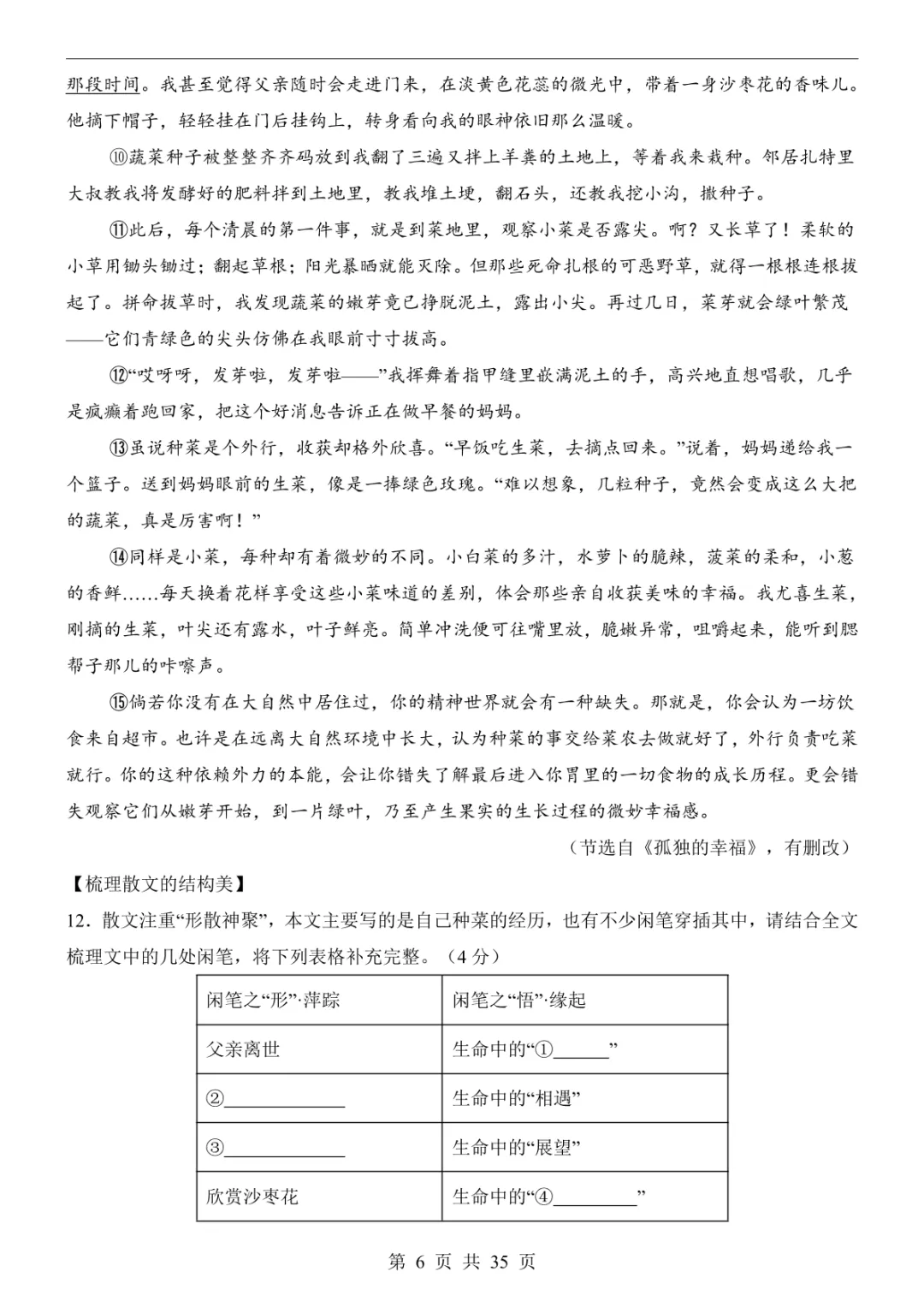2025中考语文押题预测卷(重庆卷) 第12张