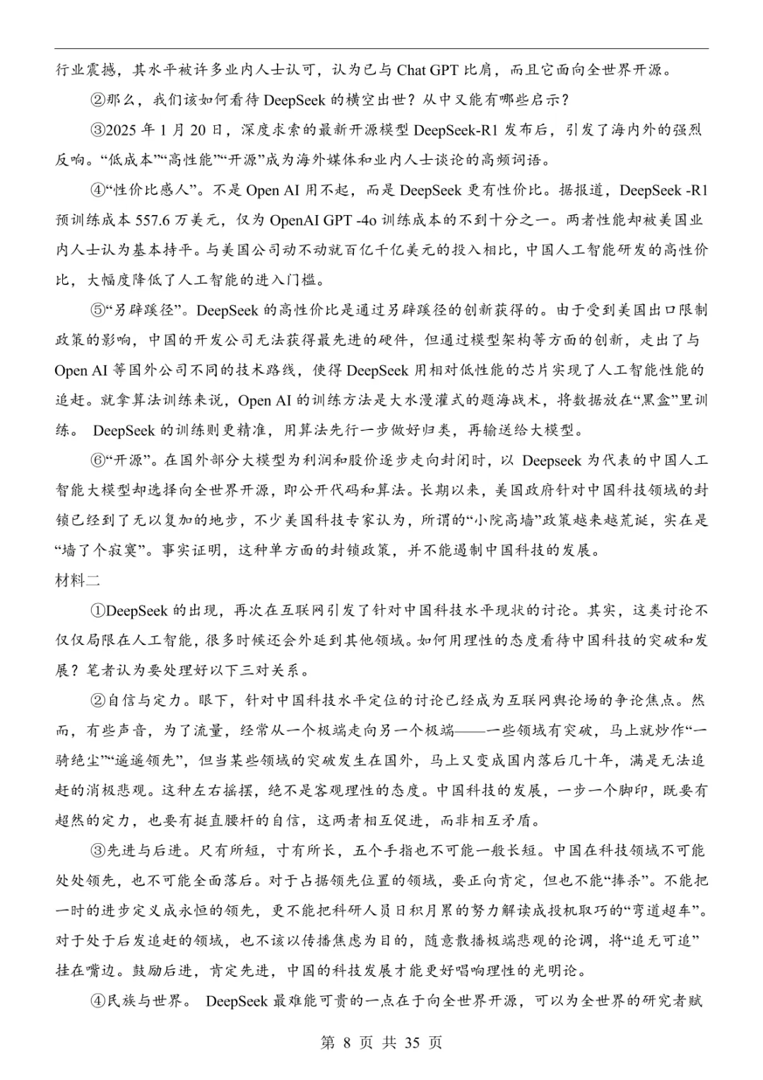 2025中考语文押题预测卷(重庆卷) 第14张
