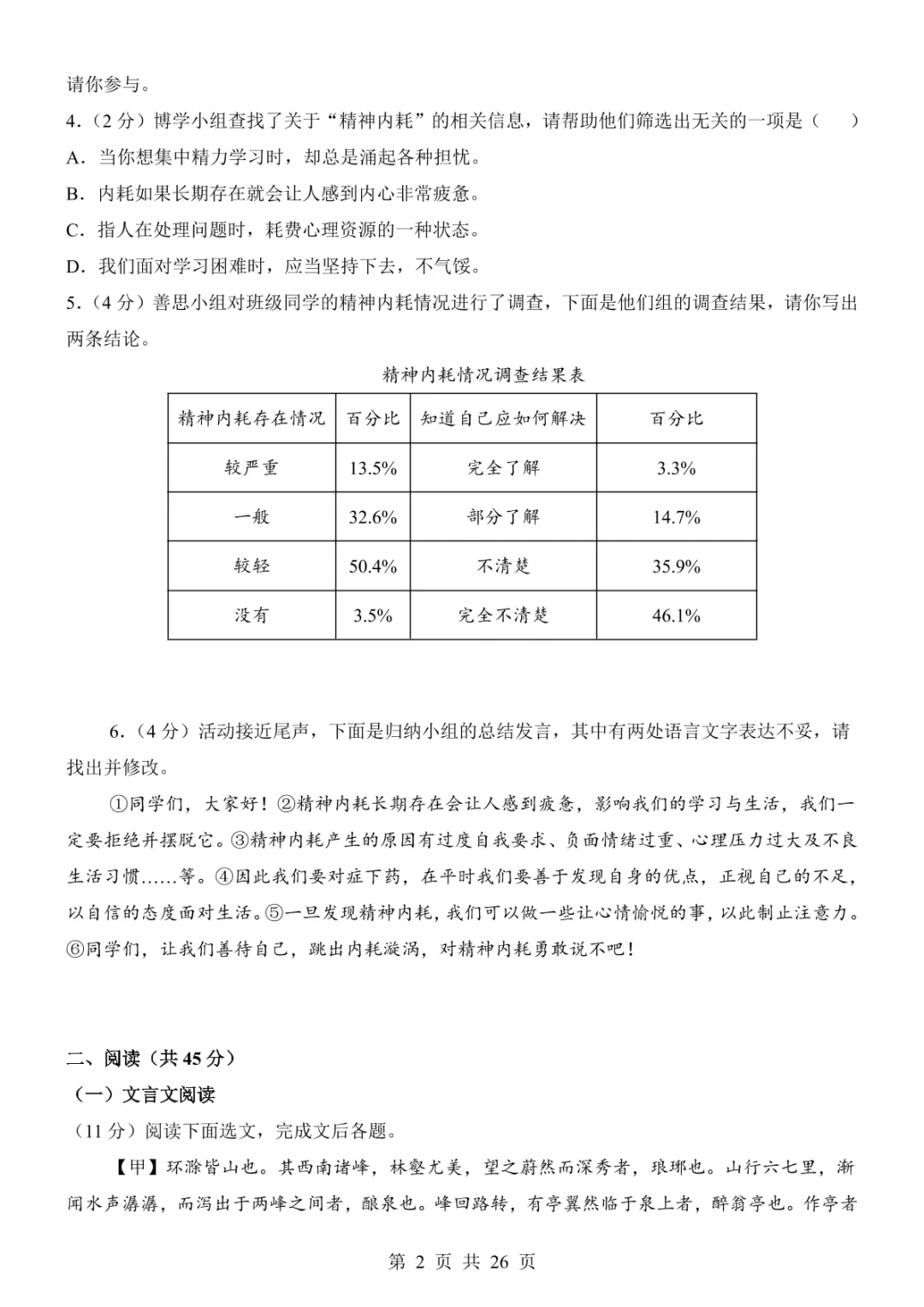 2025中考语文考前模拟卷01(全国通用) 第8张