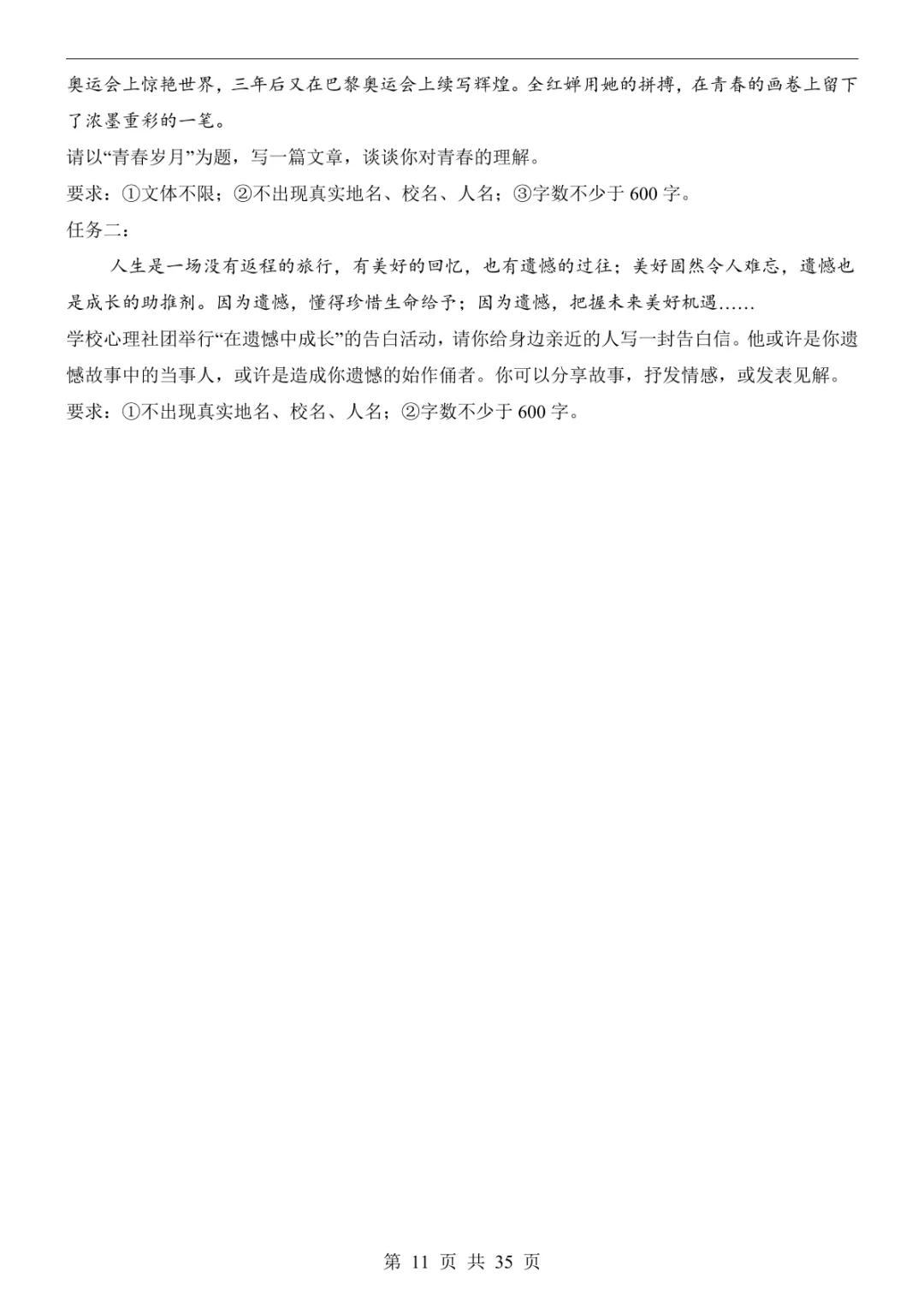 2025中考语文押题预测卷(重庆卷) 第17张