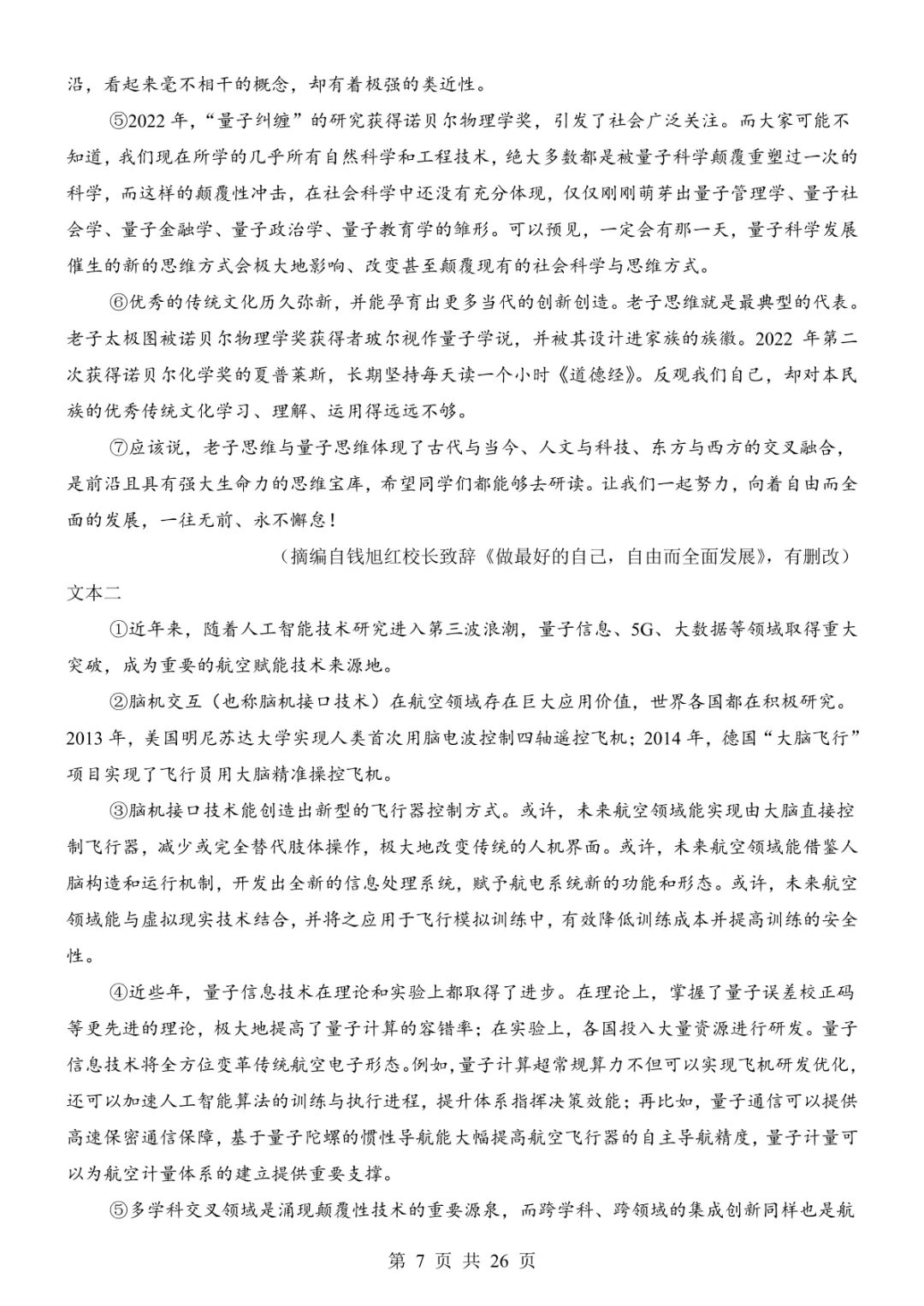 2025中考语文考前模拟卷01(全国通用) 第13张