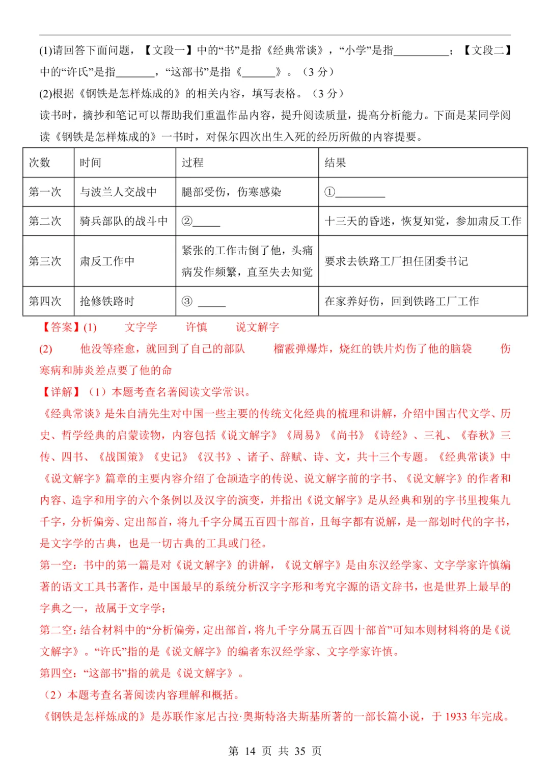 2025中考语文押题预测卷(重庆卷) 第20张