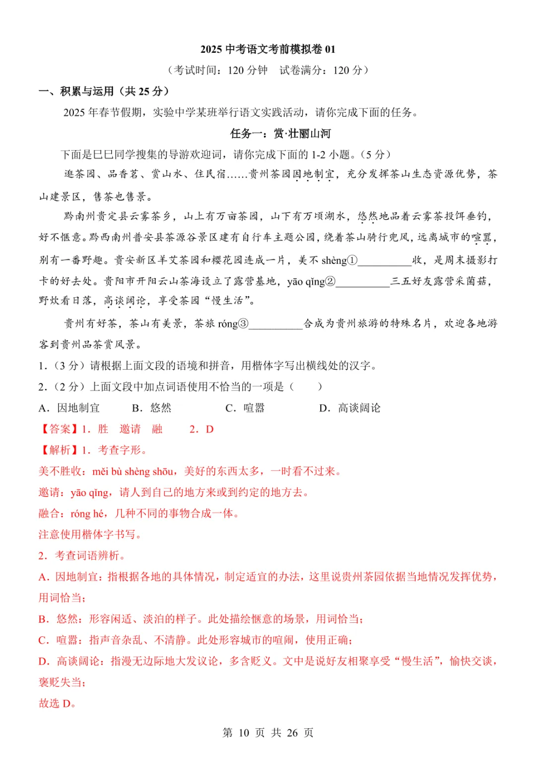 2025中考语文考前模拟卷01(全国通用) 第16张