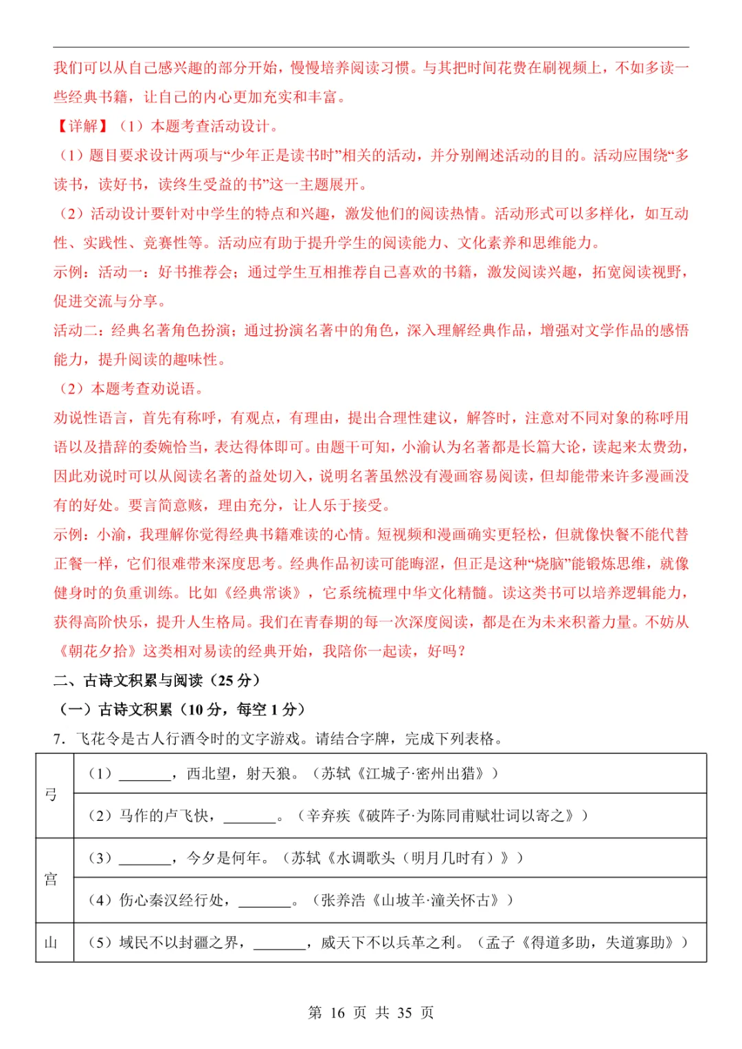 2025中考语文押题预测卷(重庆卷) 第22张