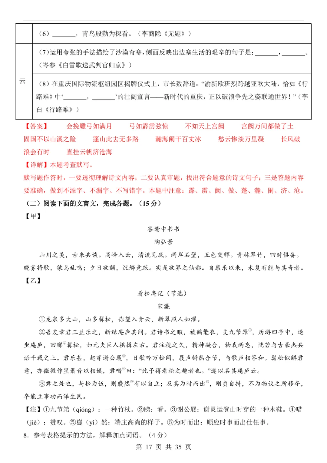 2025中考语文押题预测卷(重庆卷) 第23张