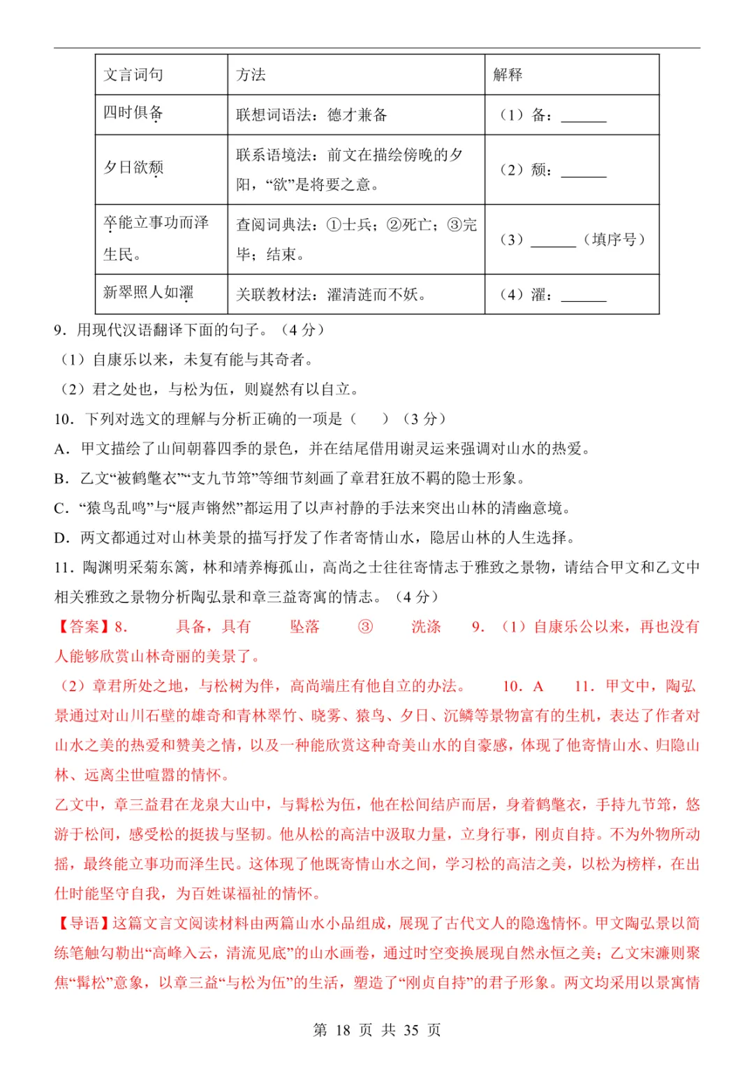 2025中考语文押题预测卷(重庆卷) 第24张