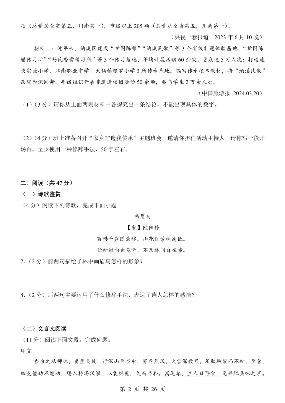 2025中考语文考前模拟卷03(全国通用) 第8张