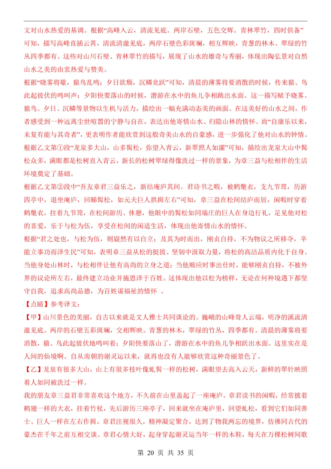 2025中考语文押题预测卷(重庆卷) 第26张