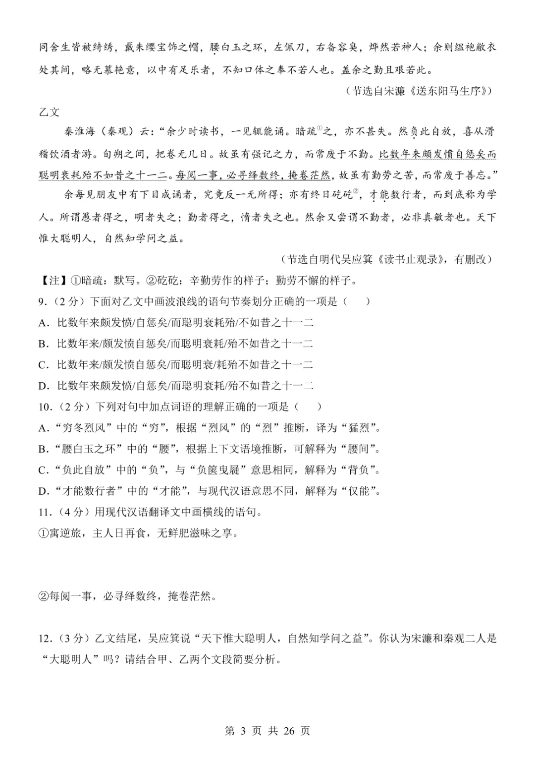 2025中考语文考前模拟卷03(全国通用) 第9张