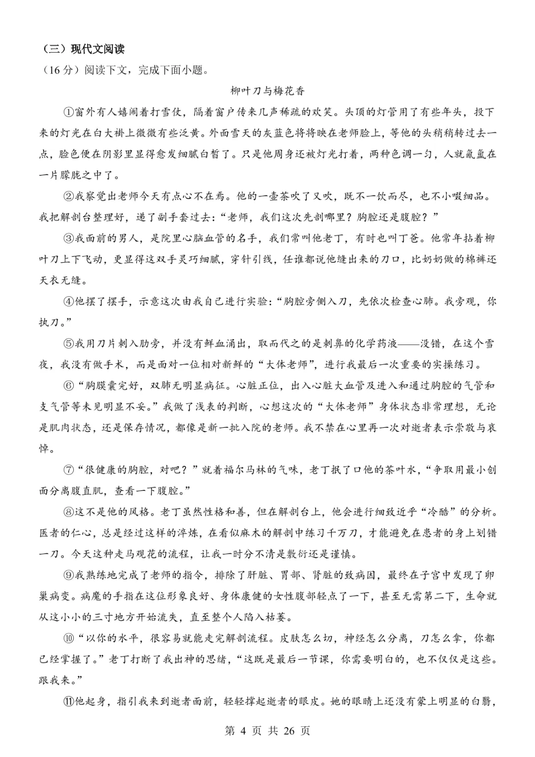 2025中考语文考前模拟卷03(全国通用) 第10张