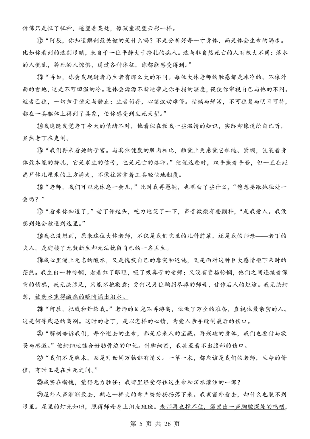 2025中考语文考前模拟卷03(全国通用) 第11张