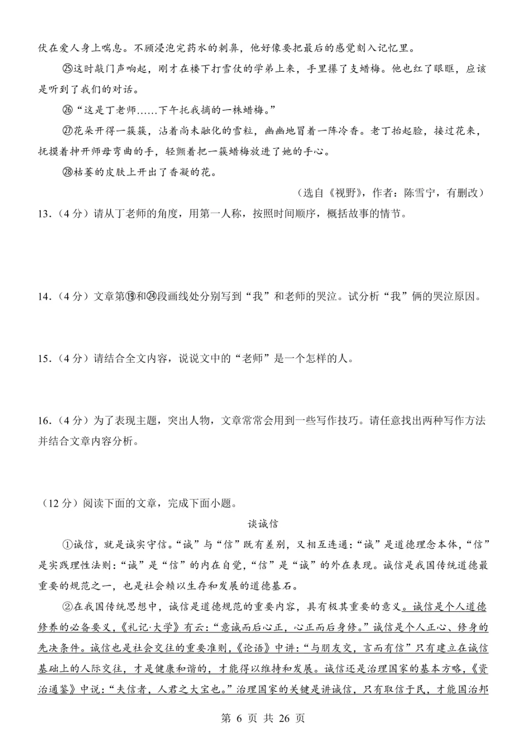 2025中考语文考前模拟卷03(全国通用) 第12张