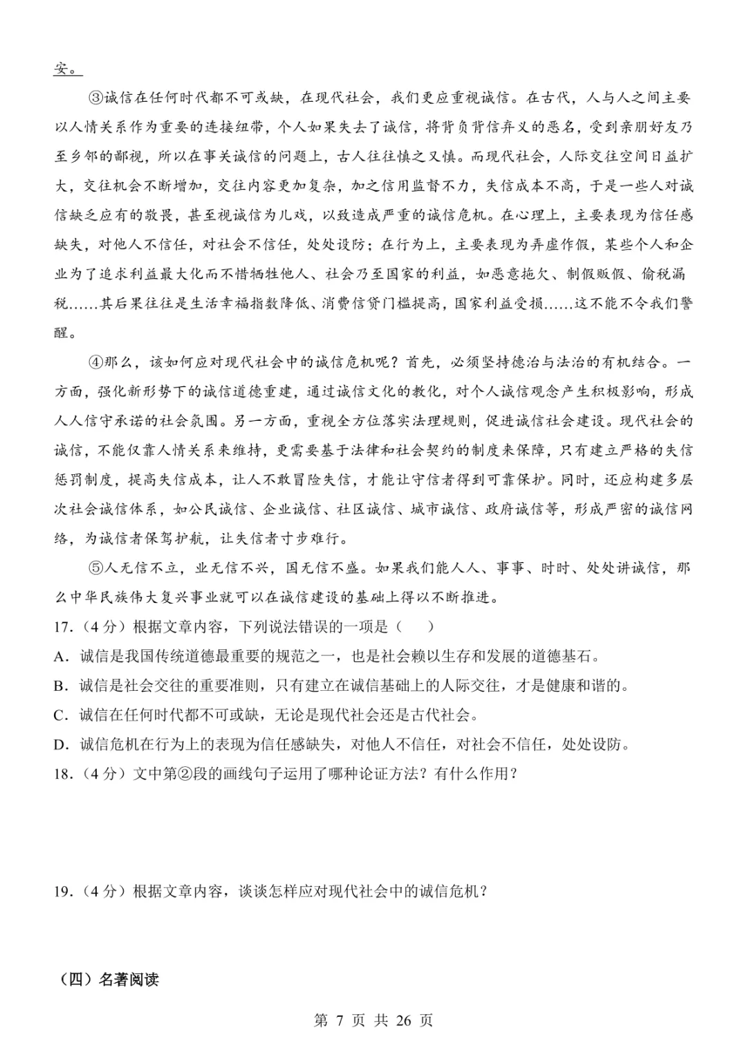 2025中考语文考前模拟卷03(全国通用) 第13张