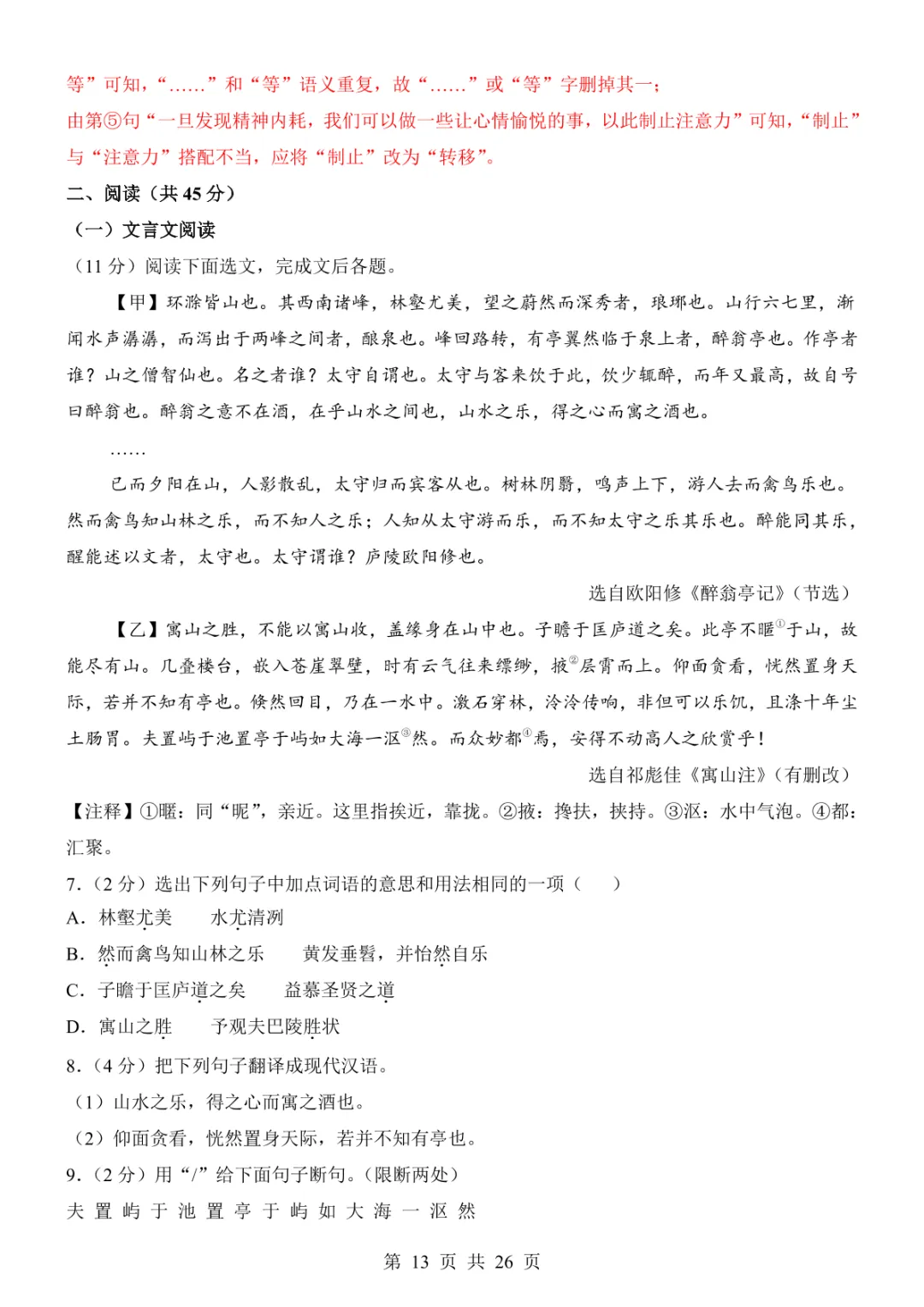 2025中考语文考前模拟卷01(全国通用) 第19张