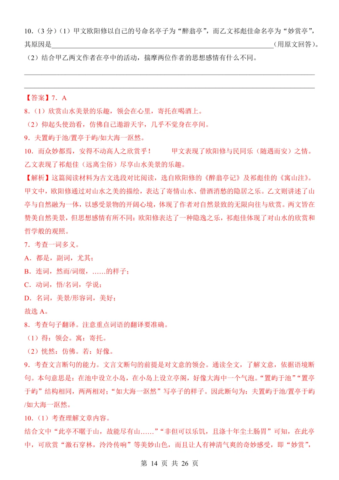 2025中考语文考前模拟卷01(全国通用) 第20张