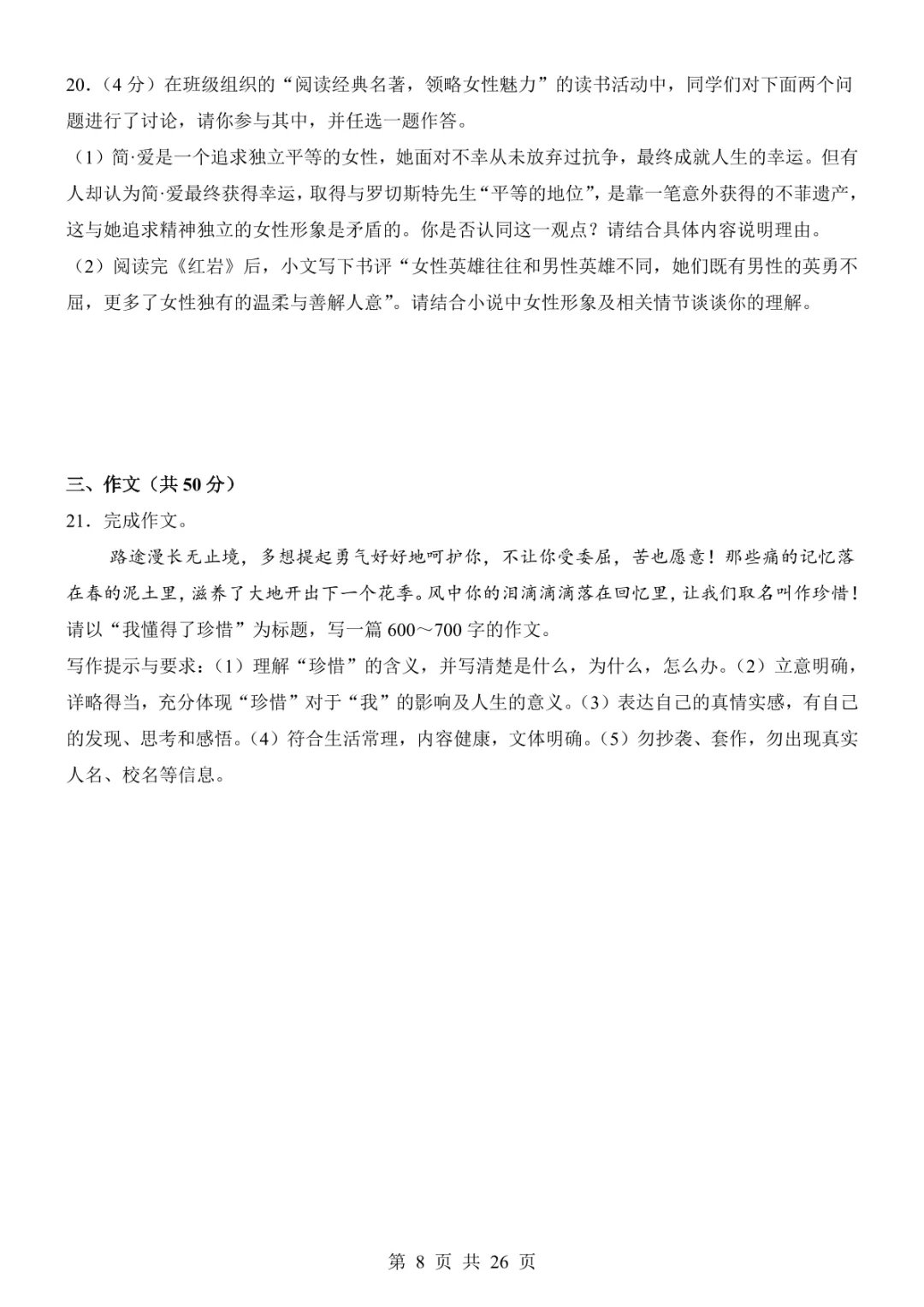 2025中考语文考前模拟卷03(全国通用) 第14张