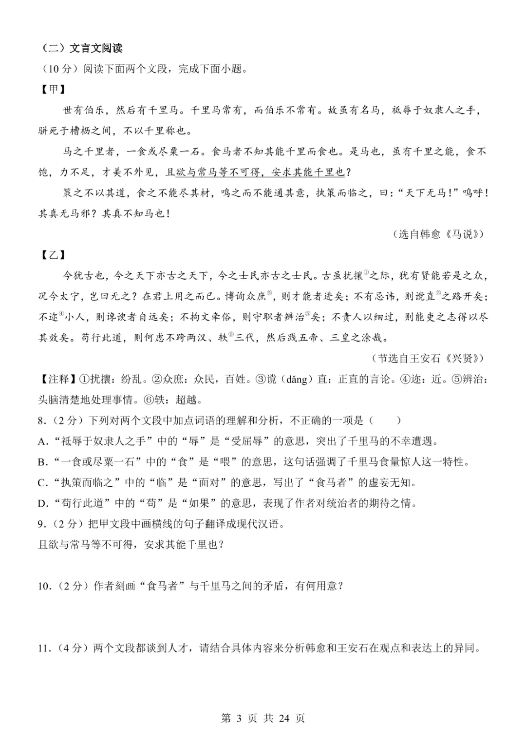 2025中考语文考前模拟卷02(全国通用) 第9张