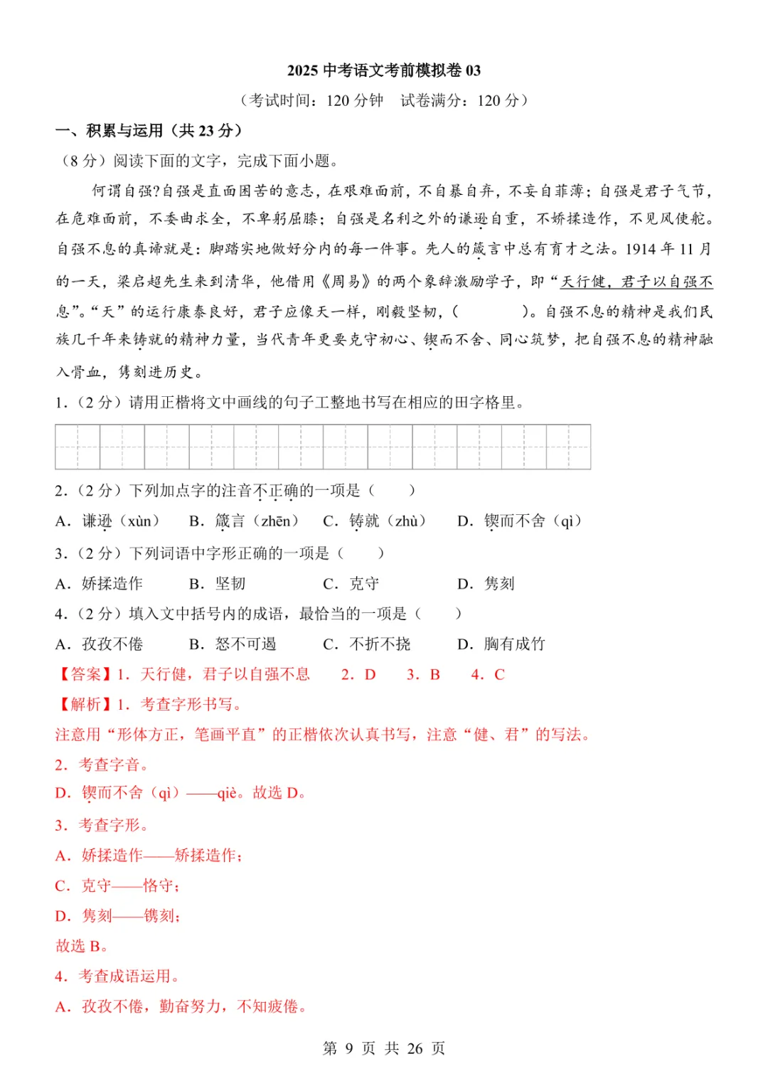 2025中考语文考前模拟卷03(全国通用) 第15张
