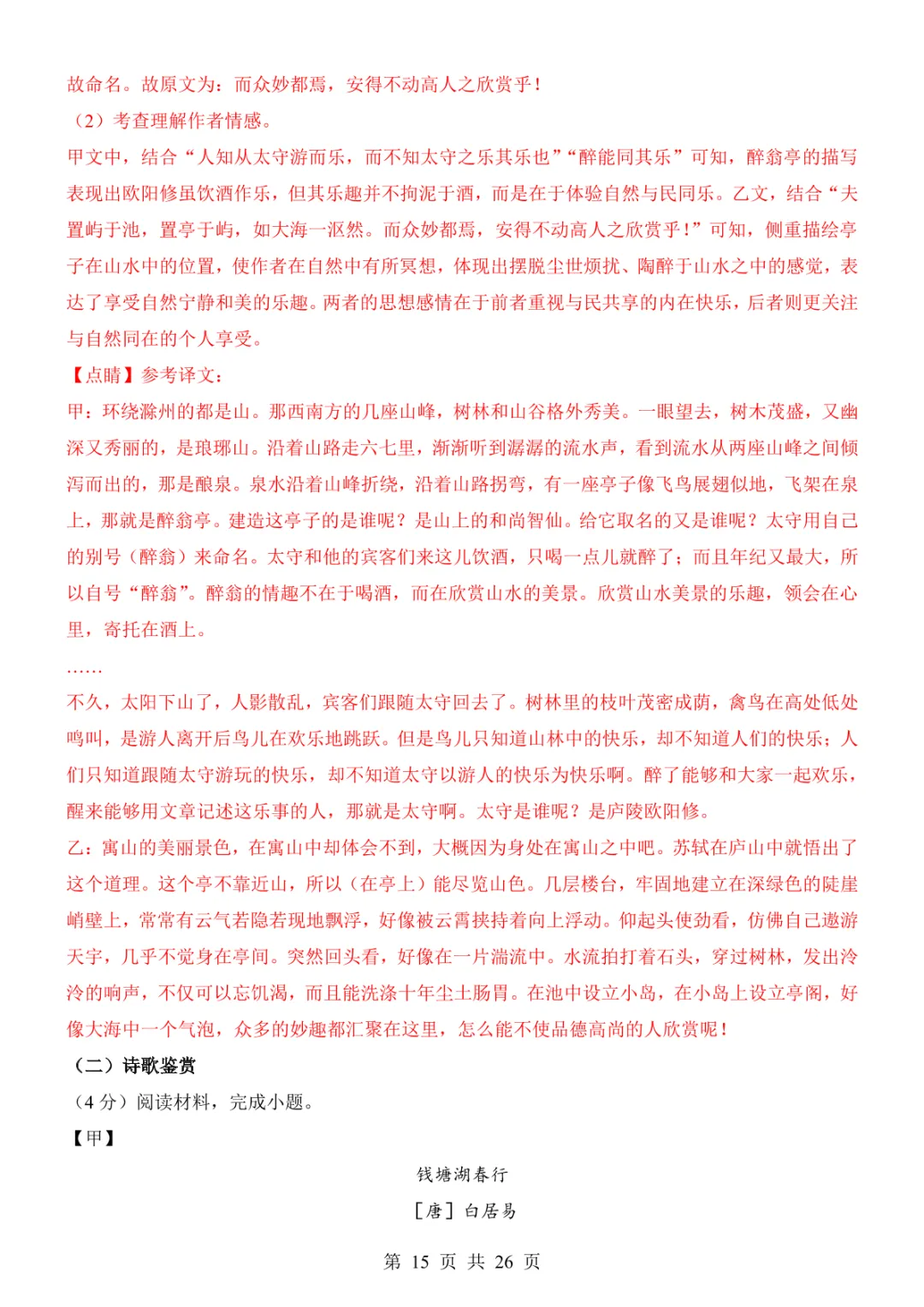 2025中考语文考前模拟卷01(全国通用) 第21张