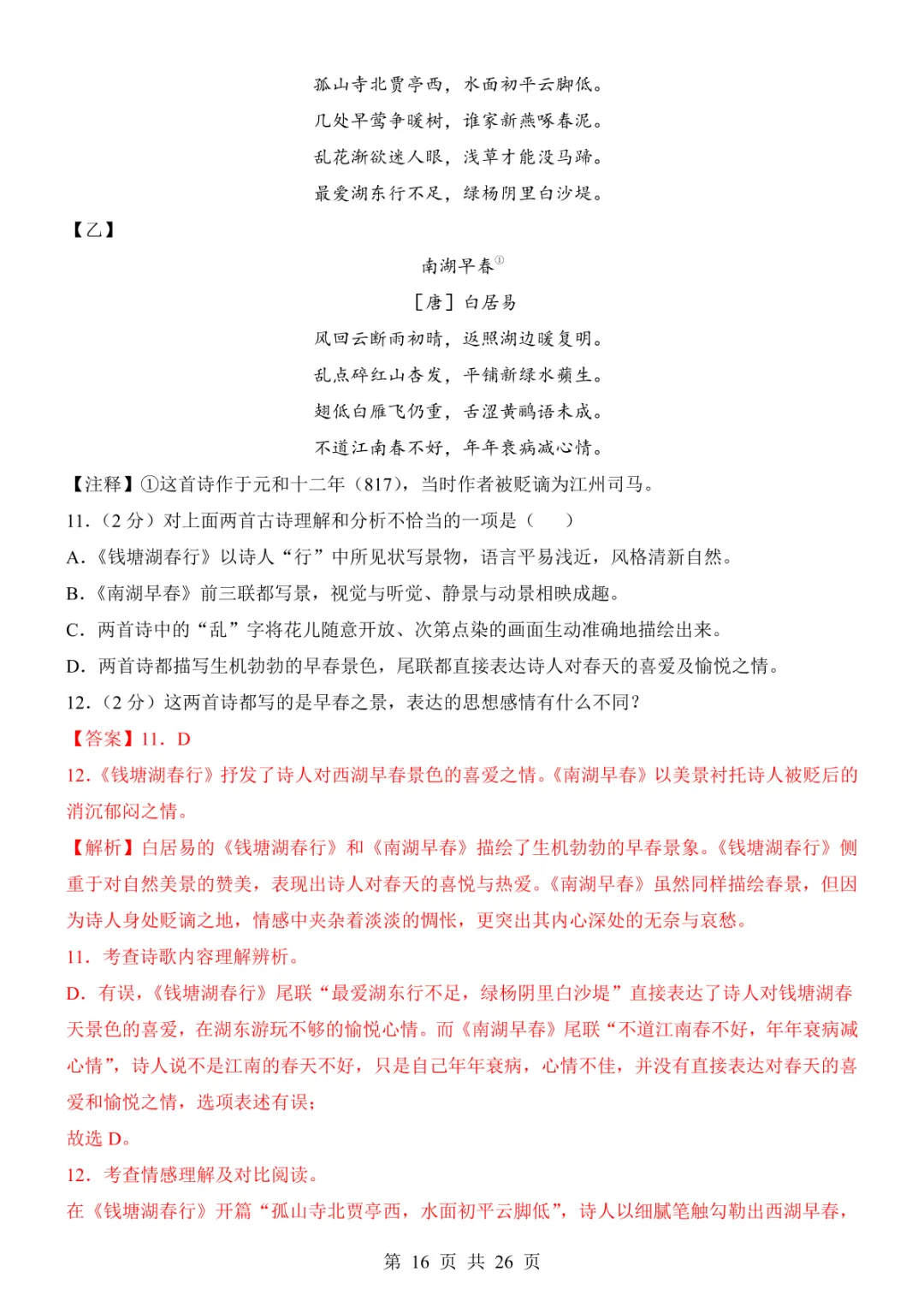 2025中考语文考前模拟卷01(全国通用) 第22张