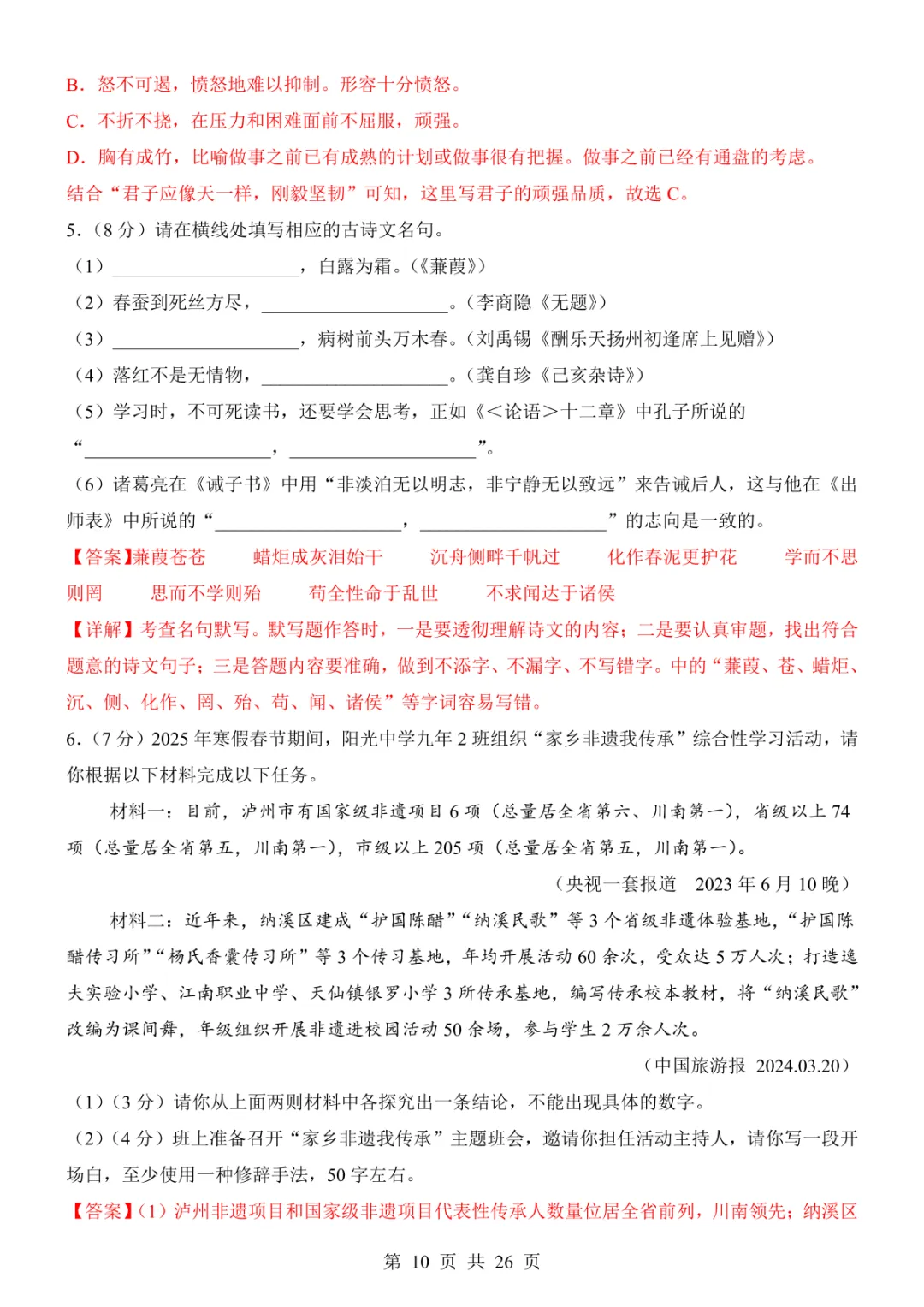 2025中考语文考前模拟卷03(全国通用) 第16张
