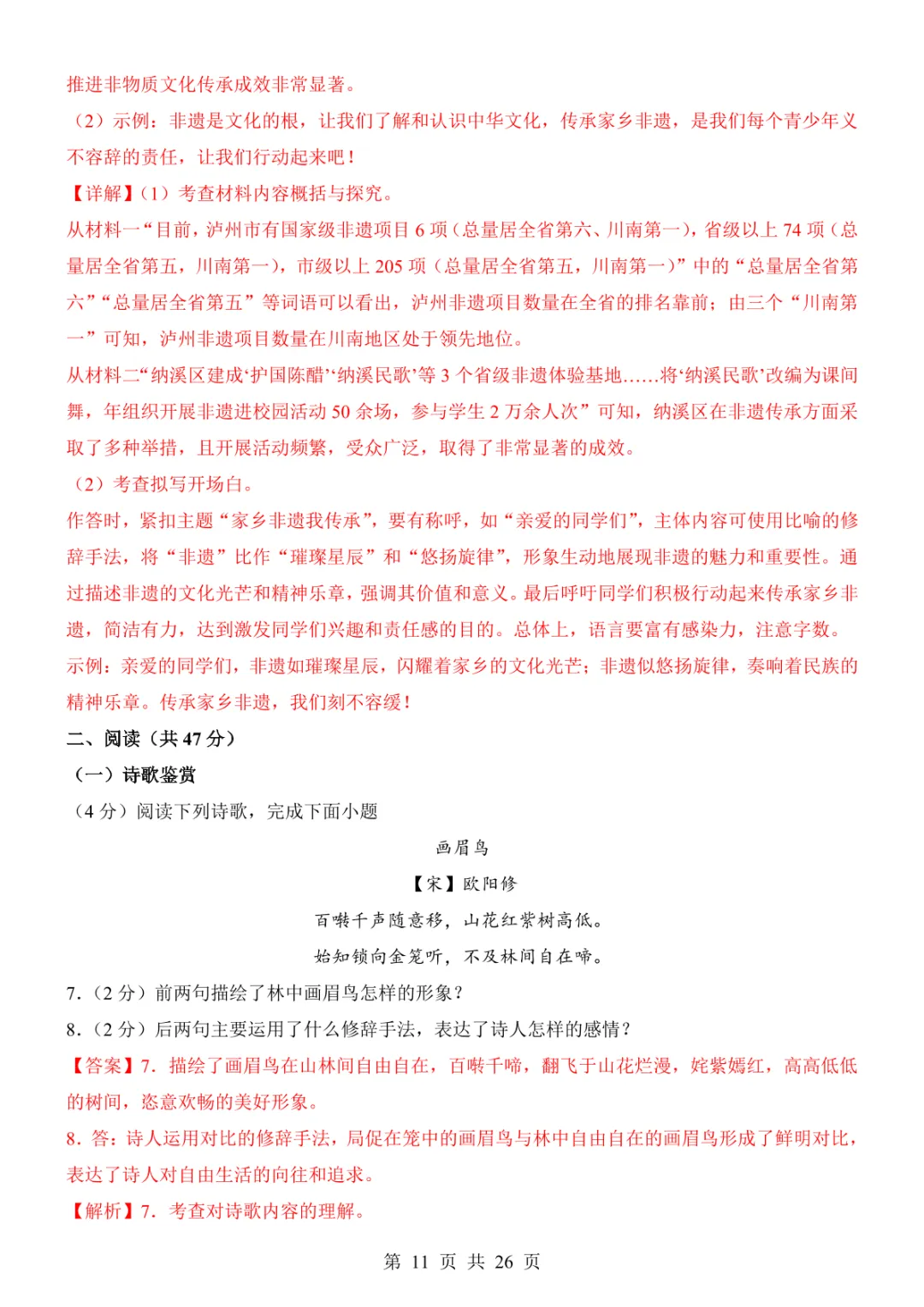2025中考语文考前模拟卷03(全国通用) 第17张