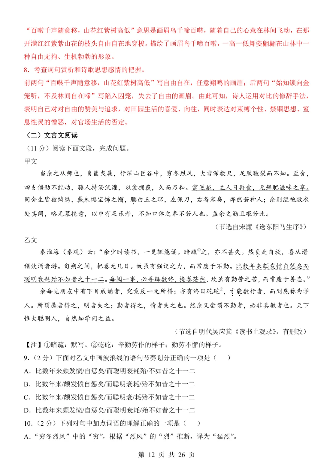 2025中考语文考前模拟卷03(全国通用) 第18张