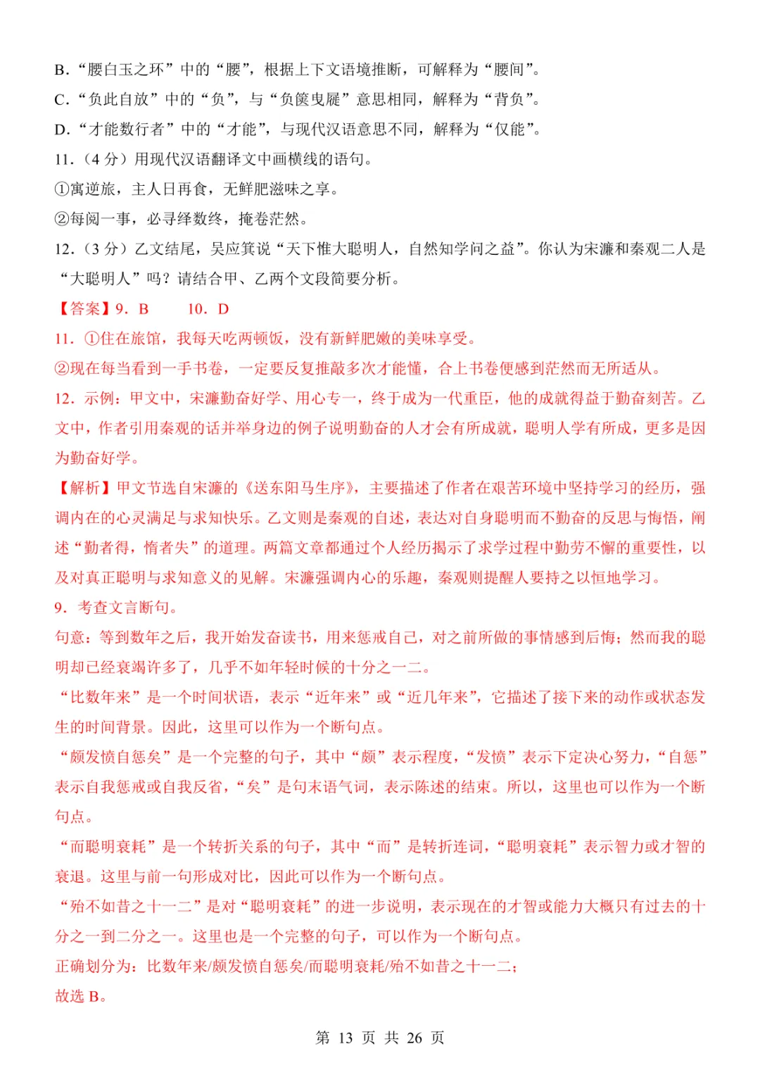 2025中考语文考前模拟卷03(全国通用) 第19张