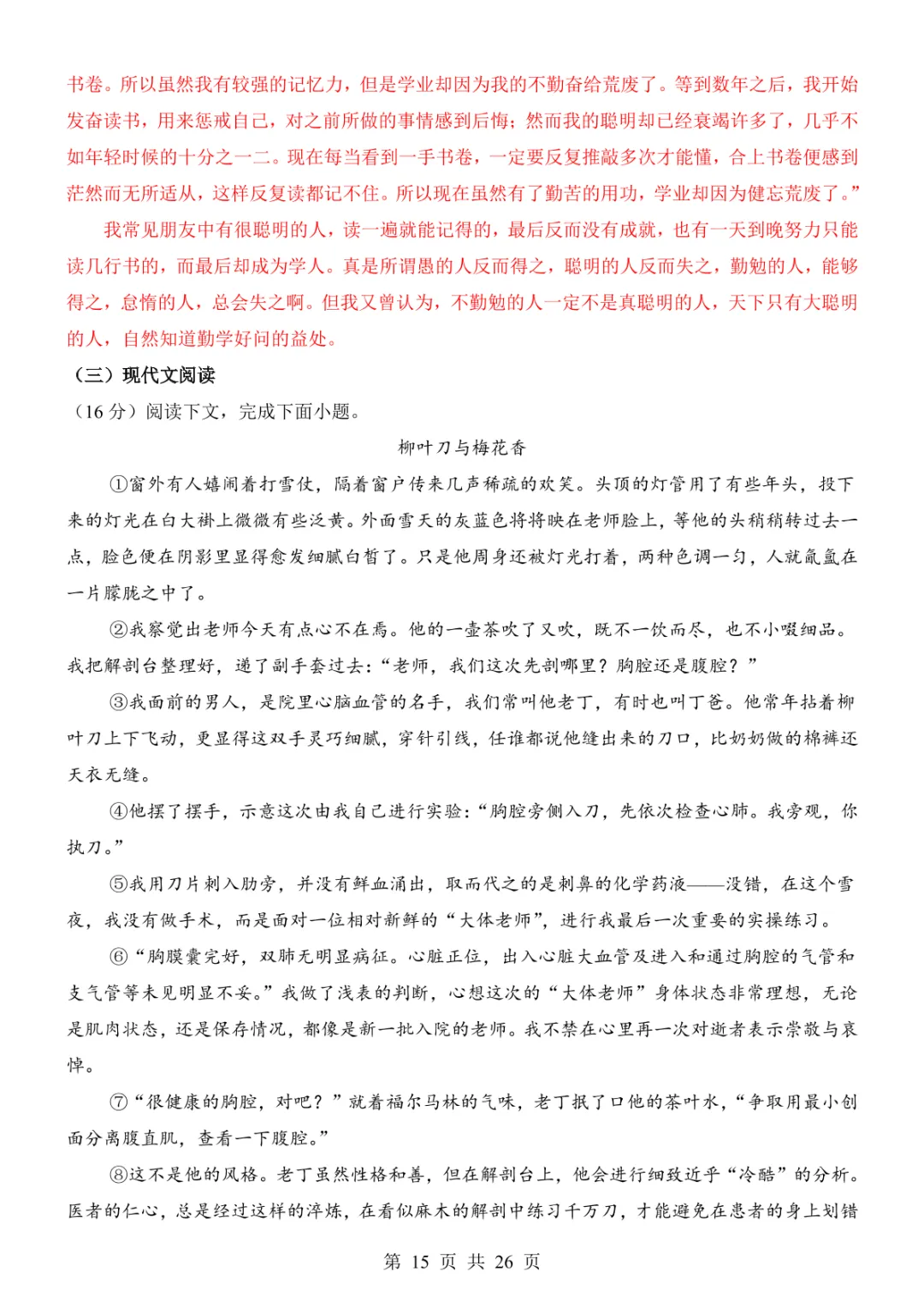 2025中考语文考前模拟卷03(全国通用) 第21张