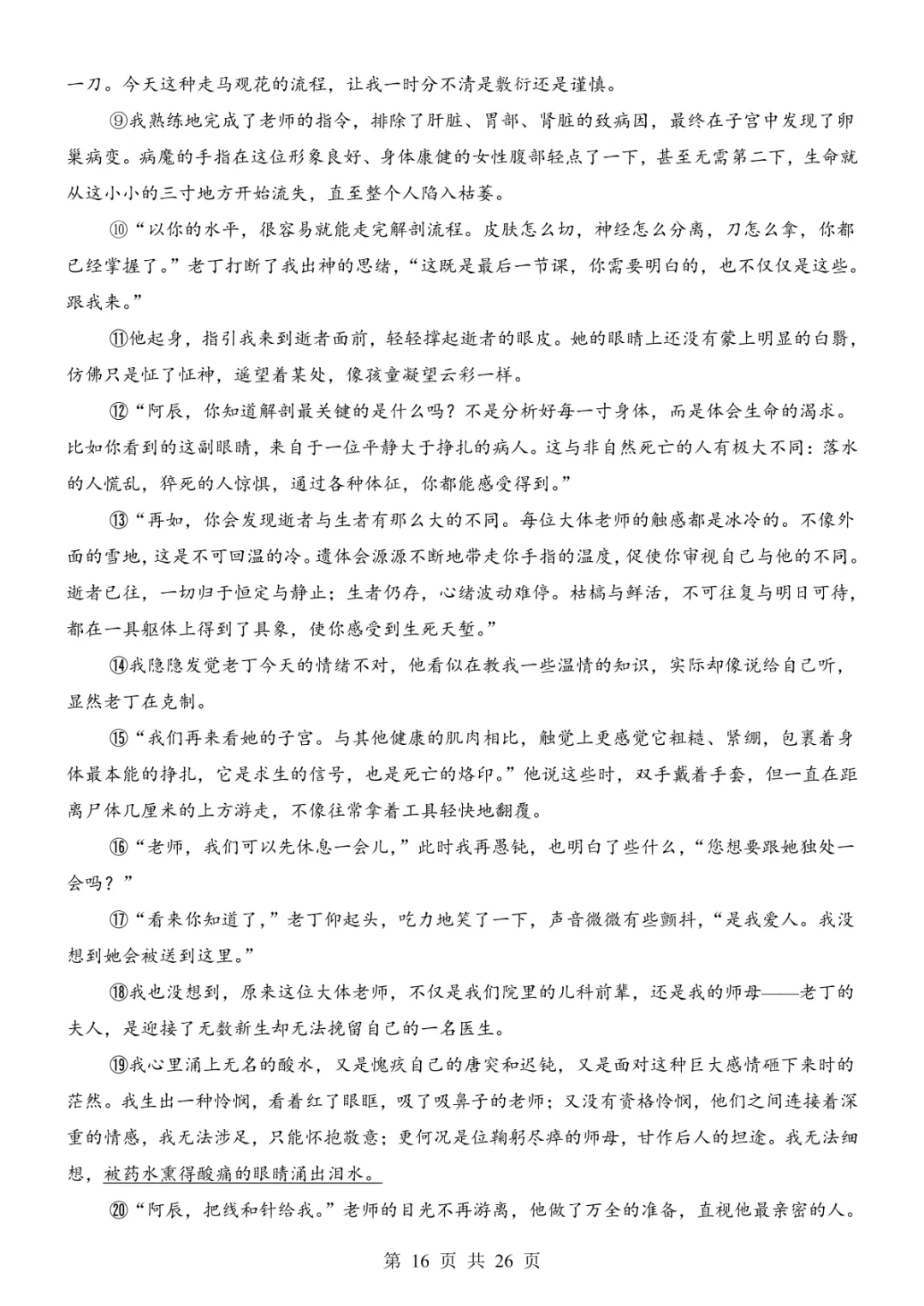 2025中考语文考前模拟卷03(全国通用) 第22张