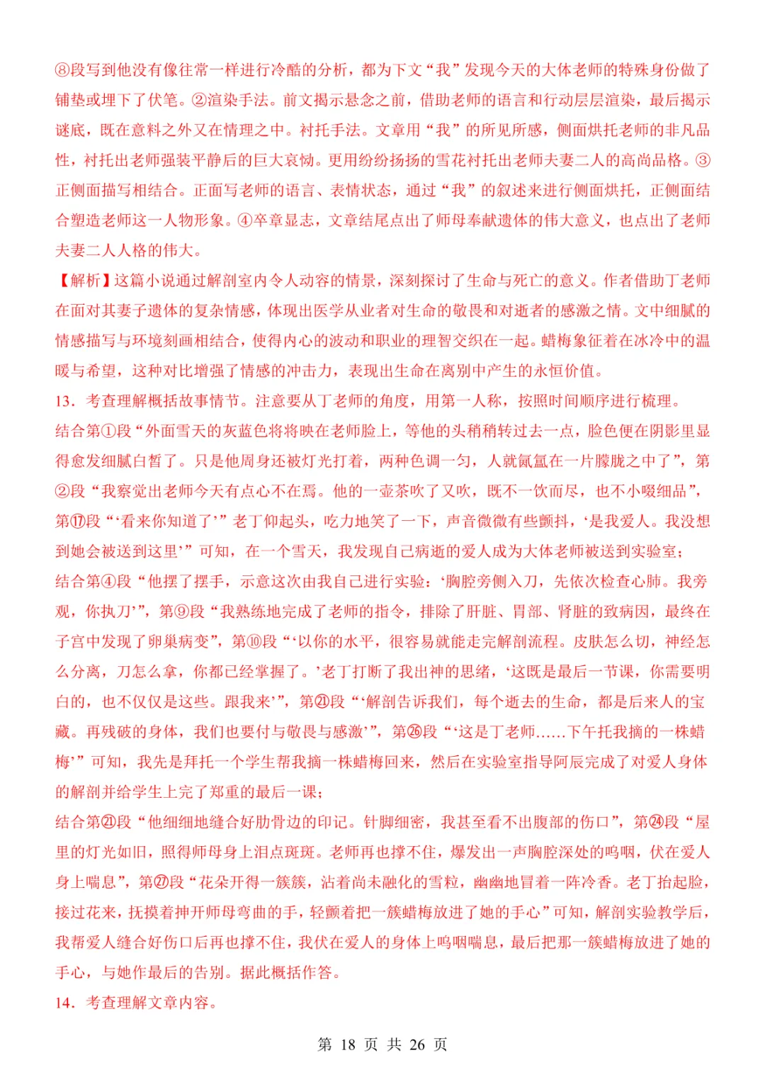 2025中考语文考前模拟卷03(全国通用) 第24张