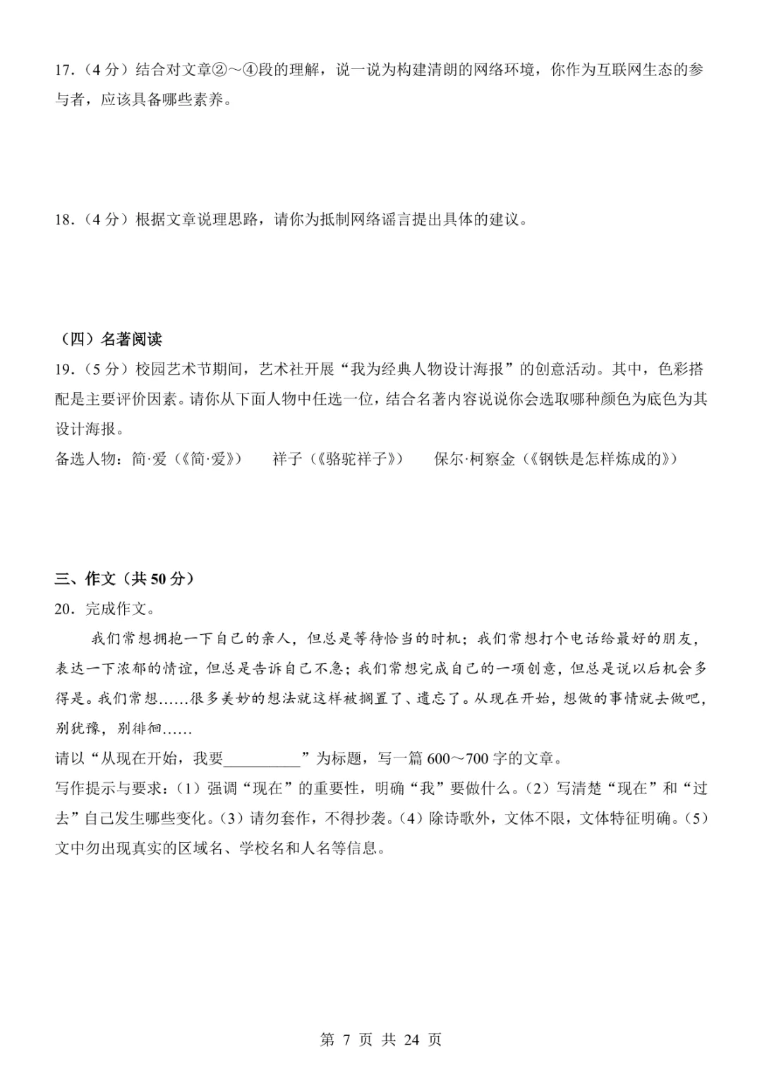 2025中考语文考前模拟卷02(全国通用) 第13张