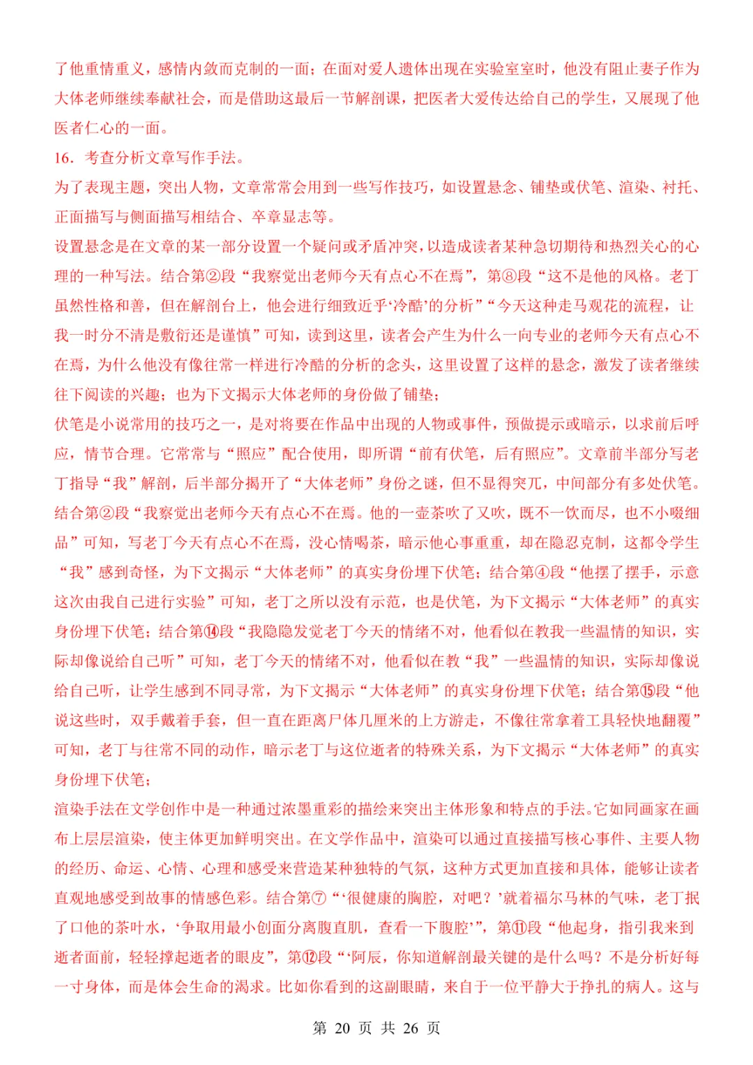 2025中考语文考前模拟卷03(全国通用) 第26张
