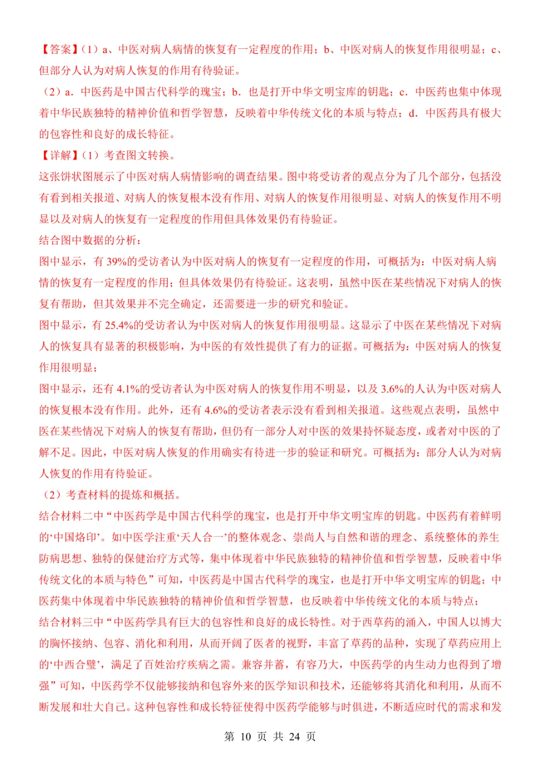 2025中考语文考前模拟卷02(全国通用) 第16张