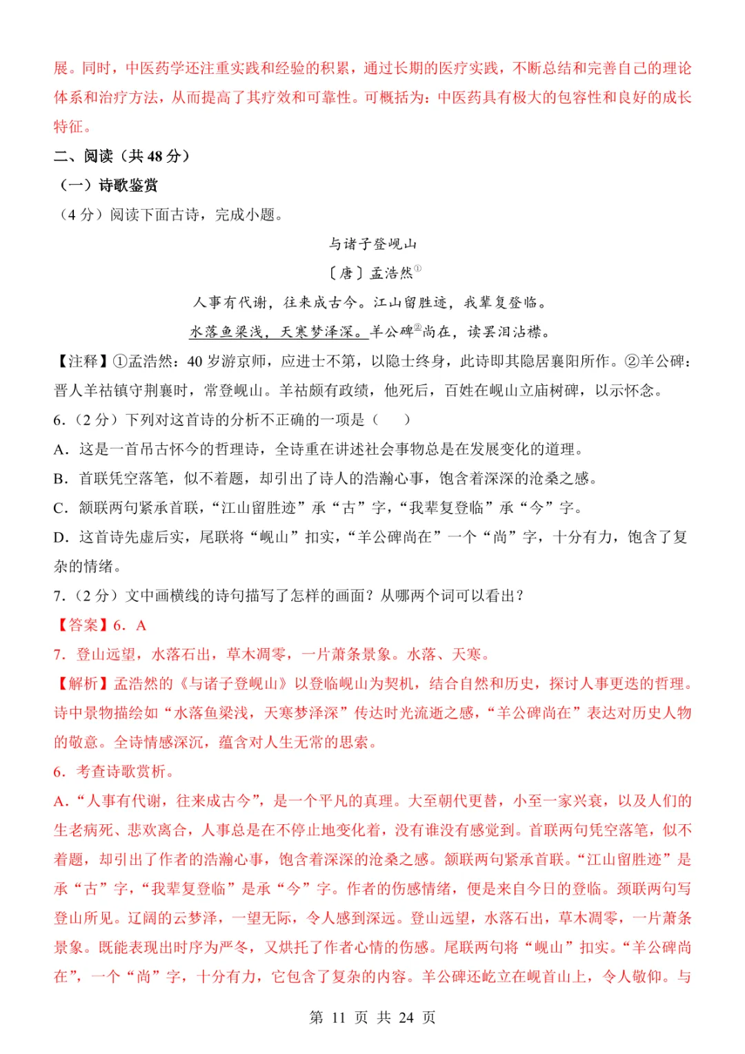 2025中考语文考前模拟卷02(全国通用) 第17张