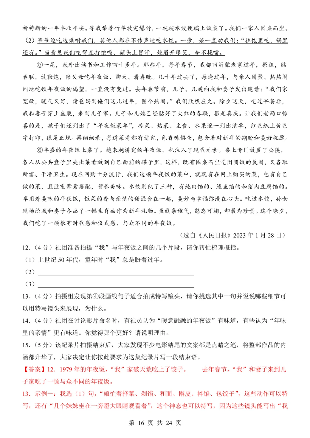 2025中考语文考前模拟卷02(全国通用) 第22张