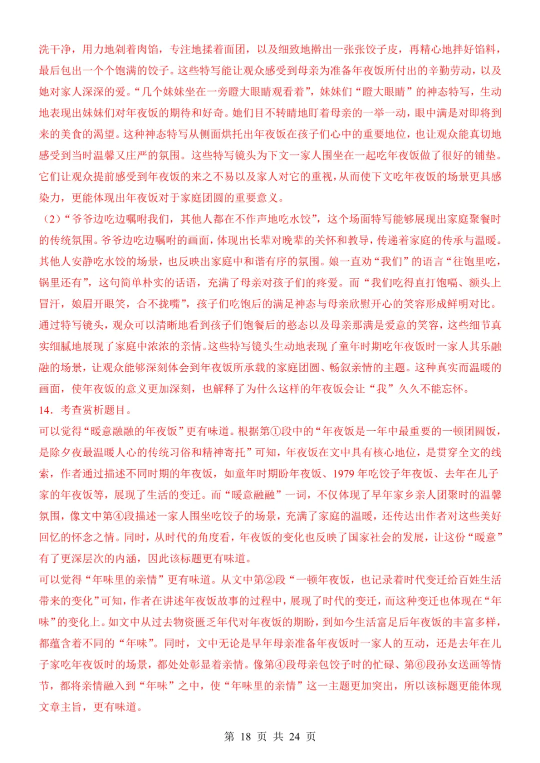 2025中考语文考前模拟卷02(全国通用) 第24张