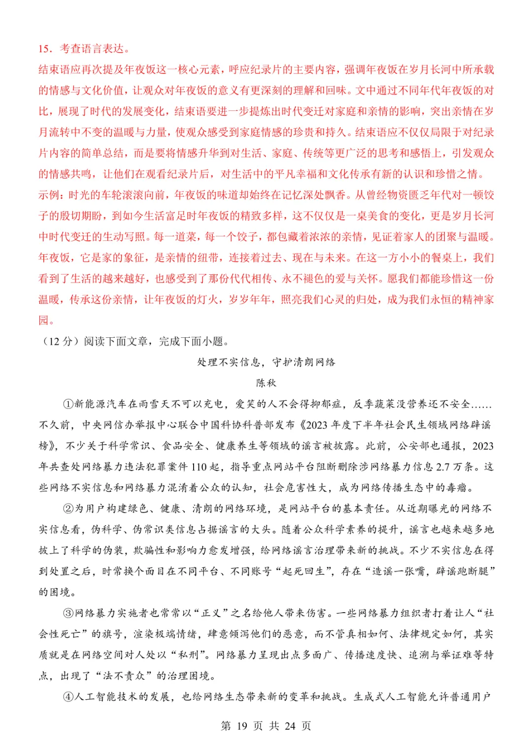 2025中考语文考前模拟卷02(全国通用) 第25张