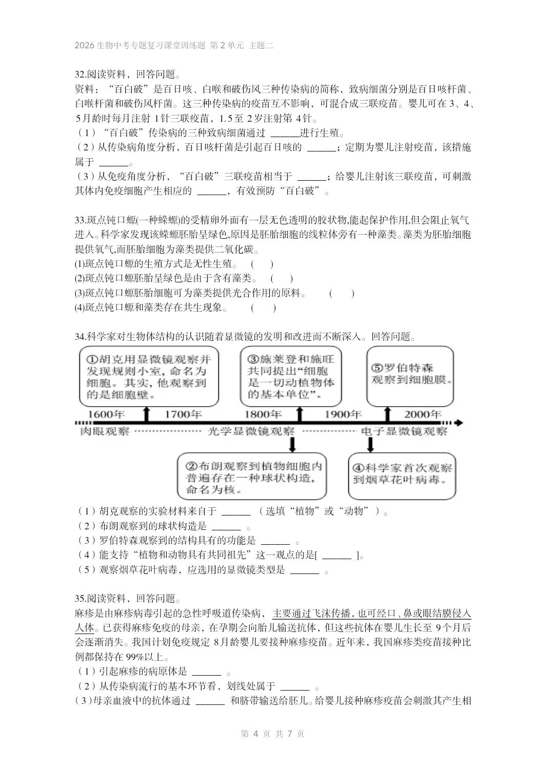 2026生物中考专题复习课堂训练题共7个专题word文档已经做好 主题二生物体的结构层次 部分截图 第5张
