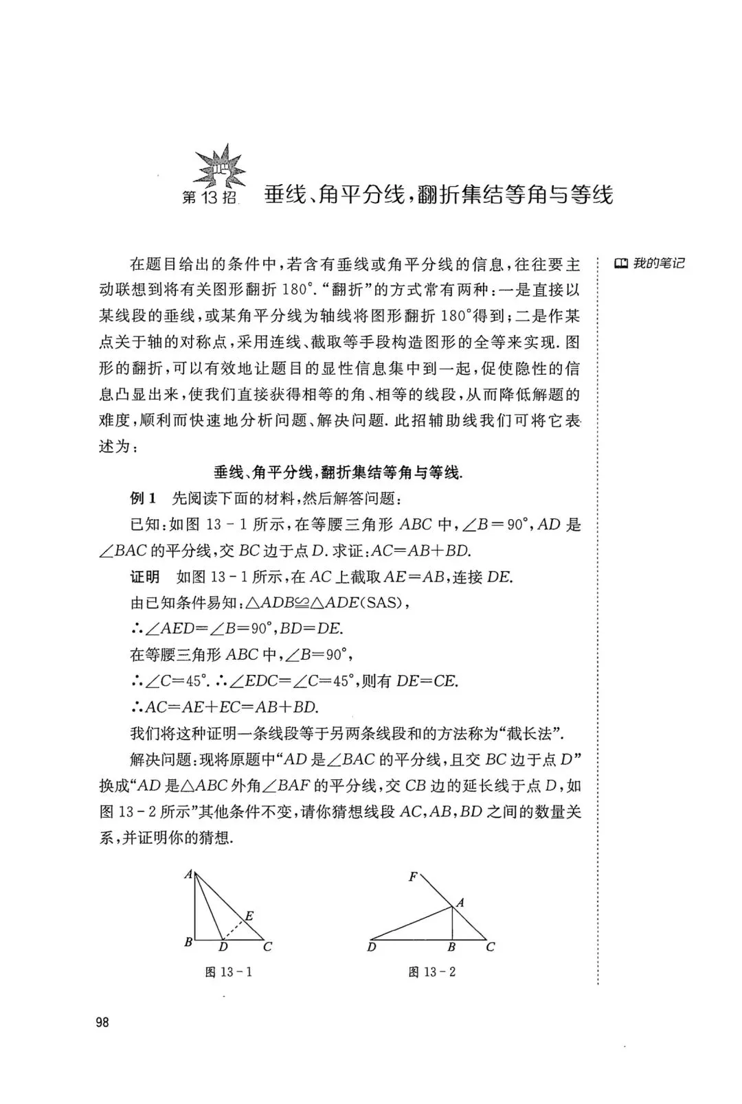 中考几何辅助线18招(13) 第1张