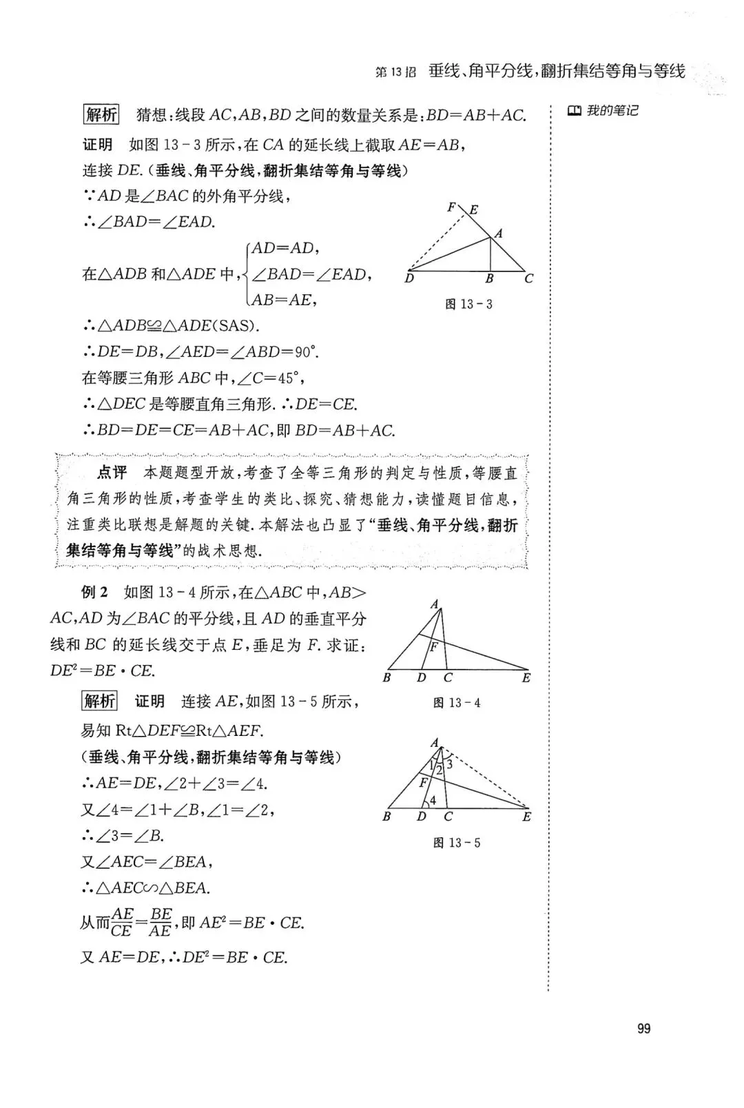 中考几何辅助线18招(13) 第2张