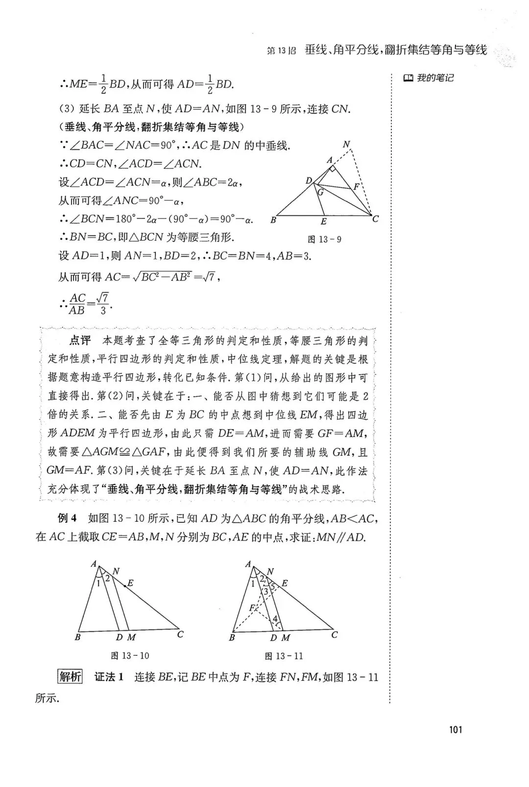 中考几何辅助线18招(13) 第4张